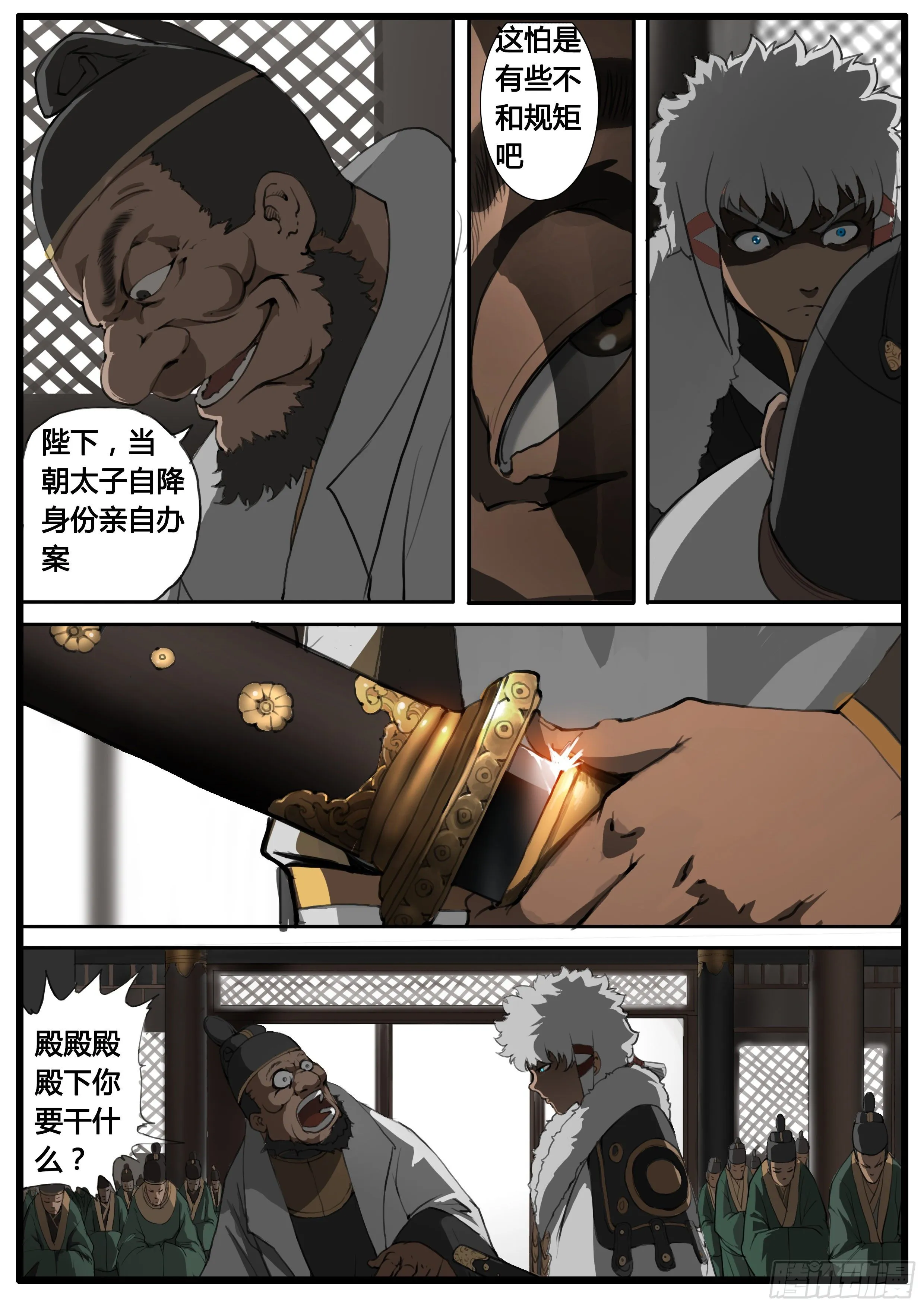 第45话 朝堂争锋 第17页