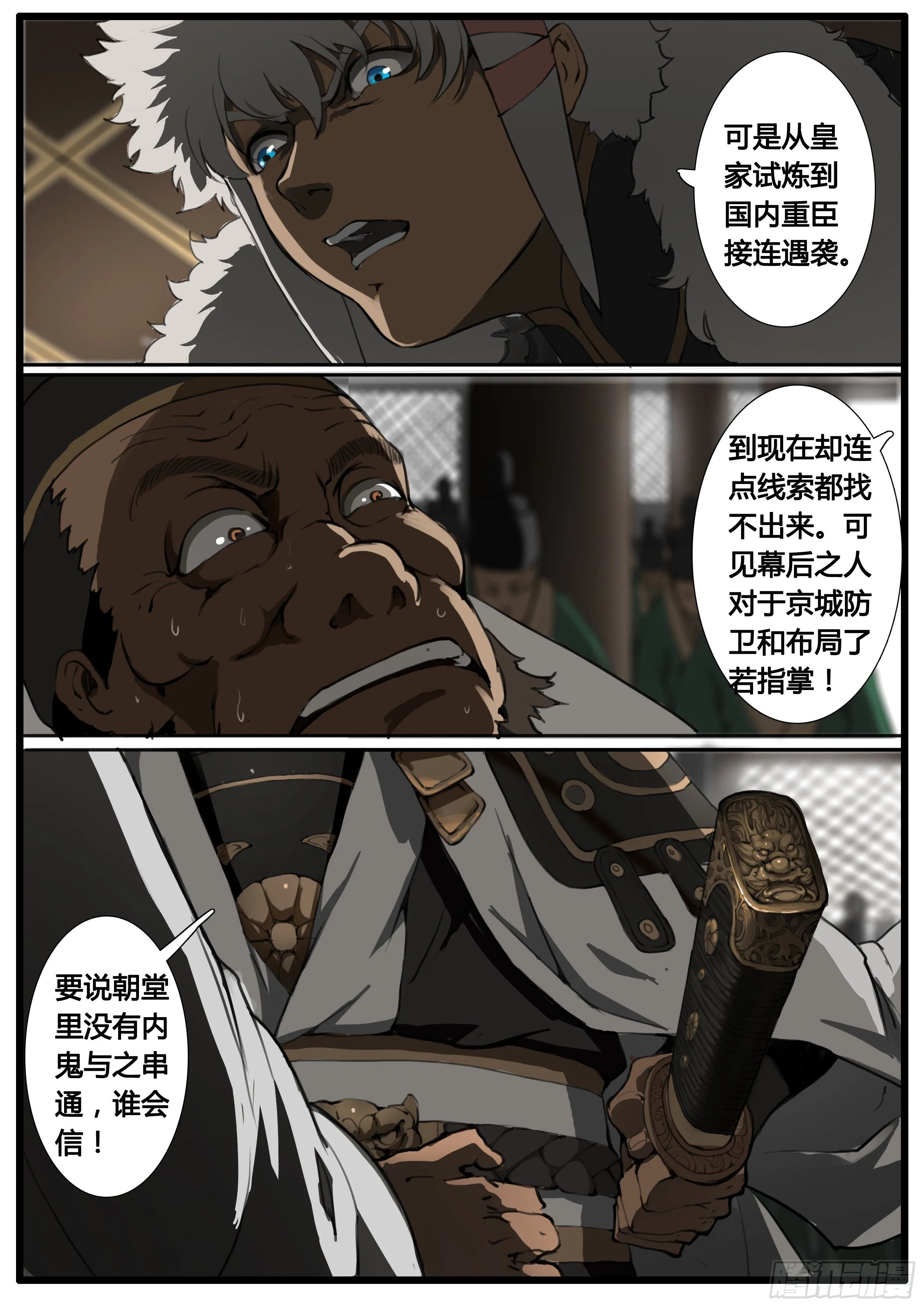 第45话 朝堂争锋 第19页