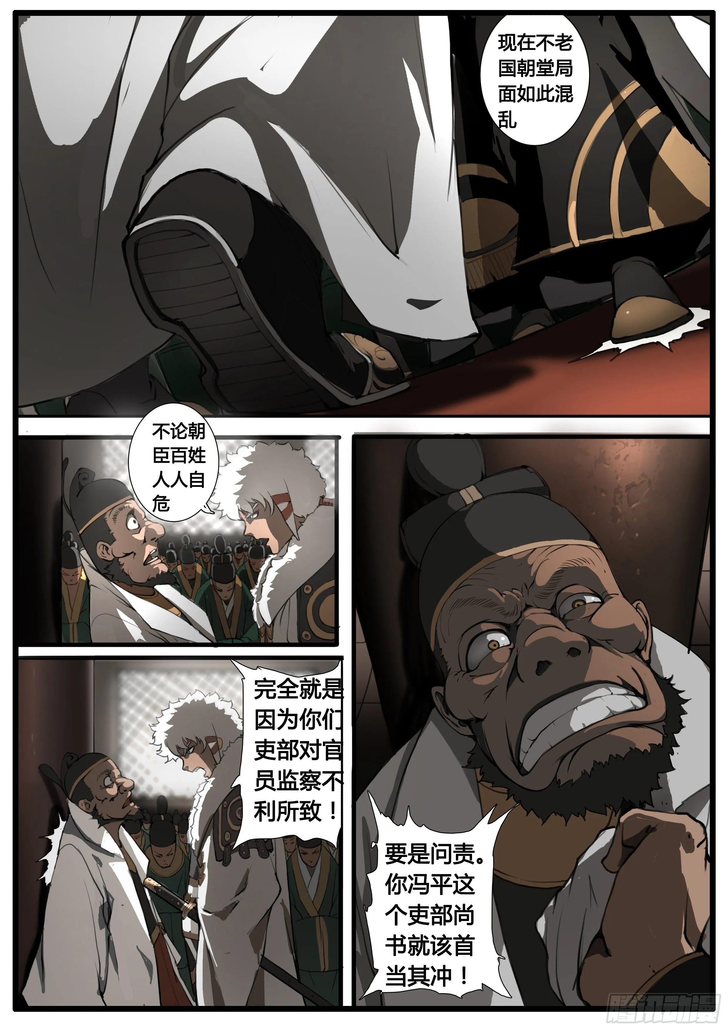 第45话 朝堂争锋 第20页