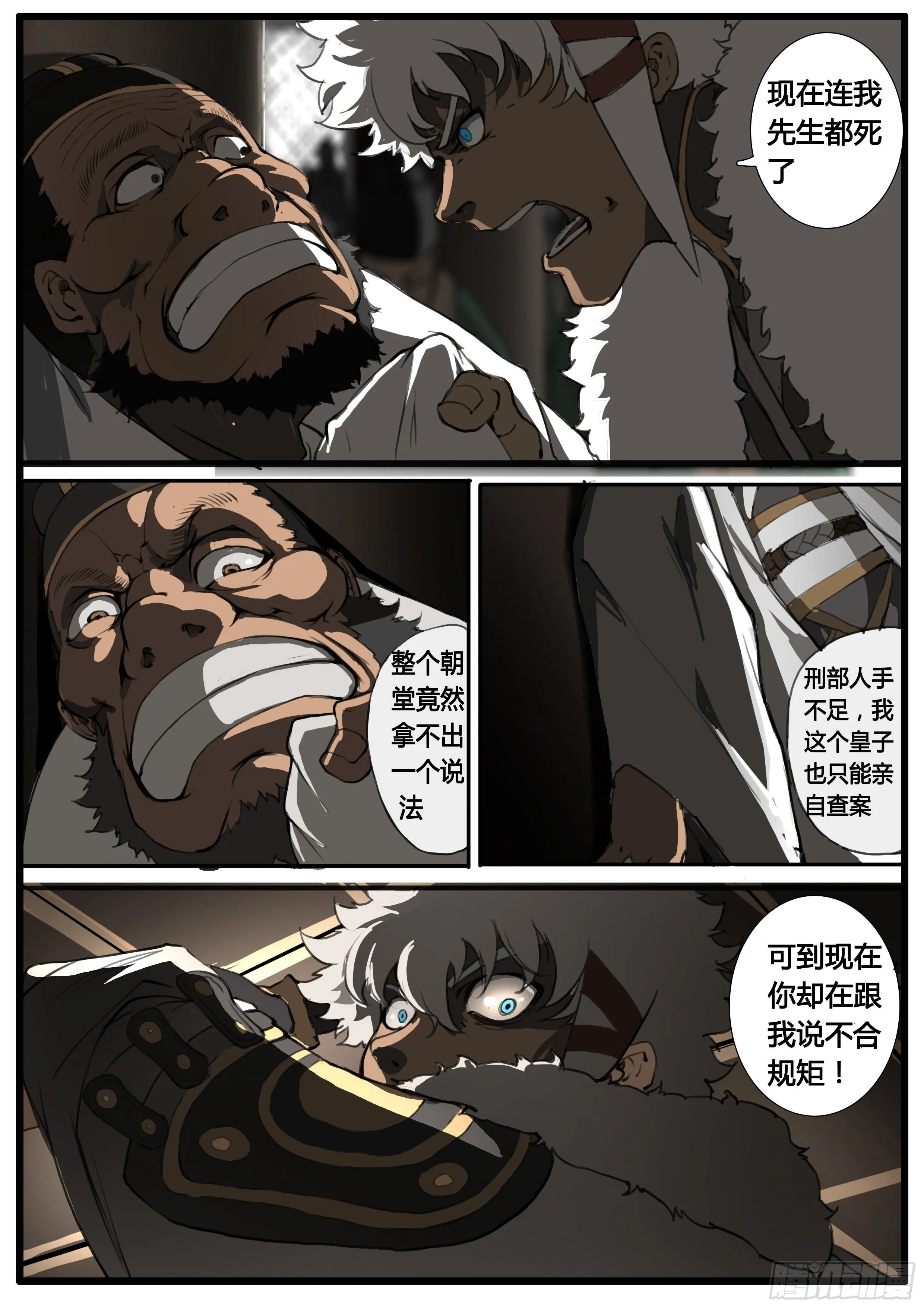 第45话 朝堂争锋 第21页