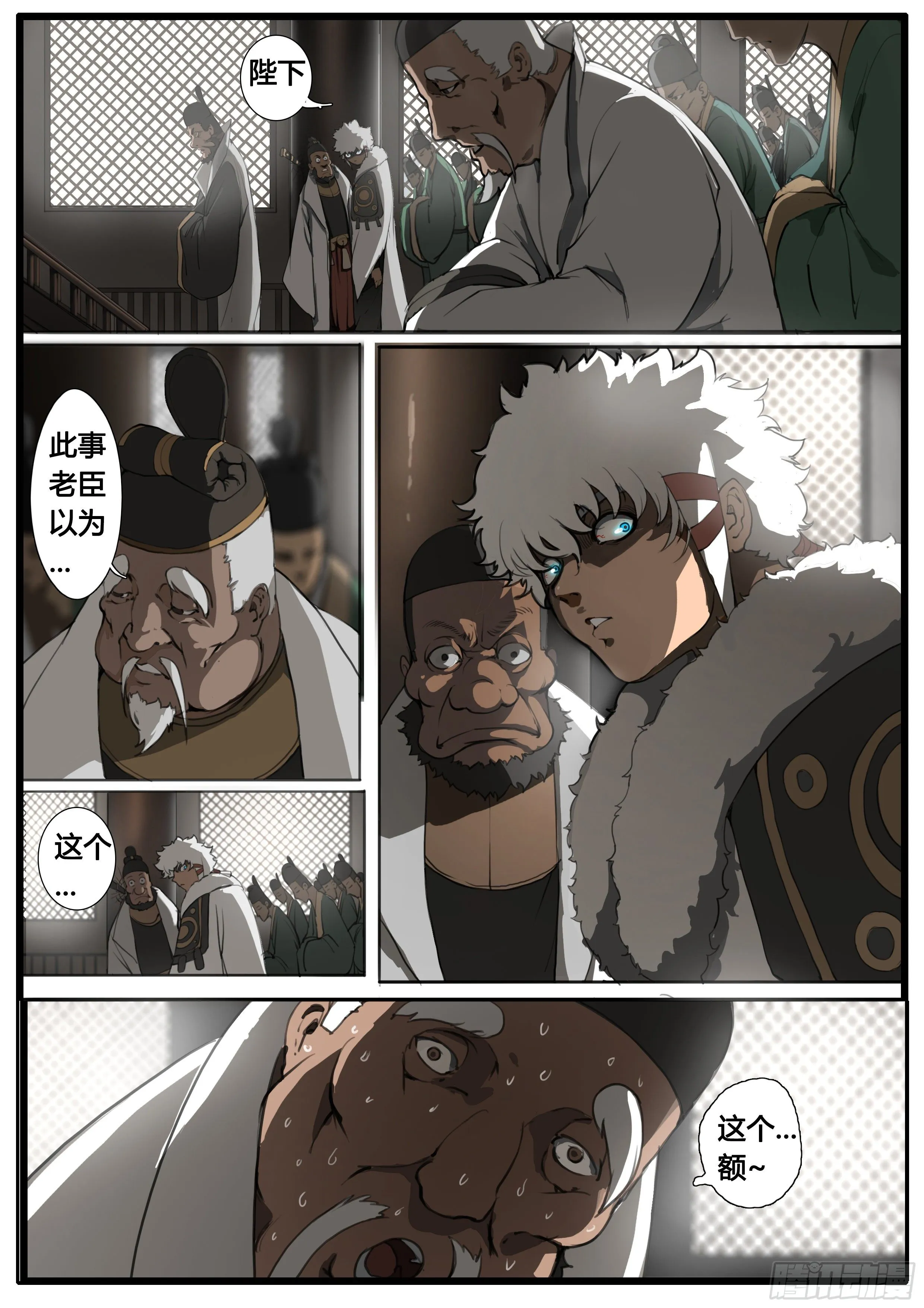 第45话 朝堂争锋 第23页