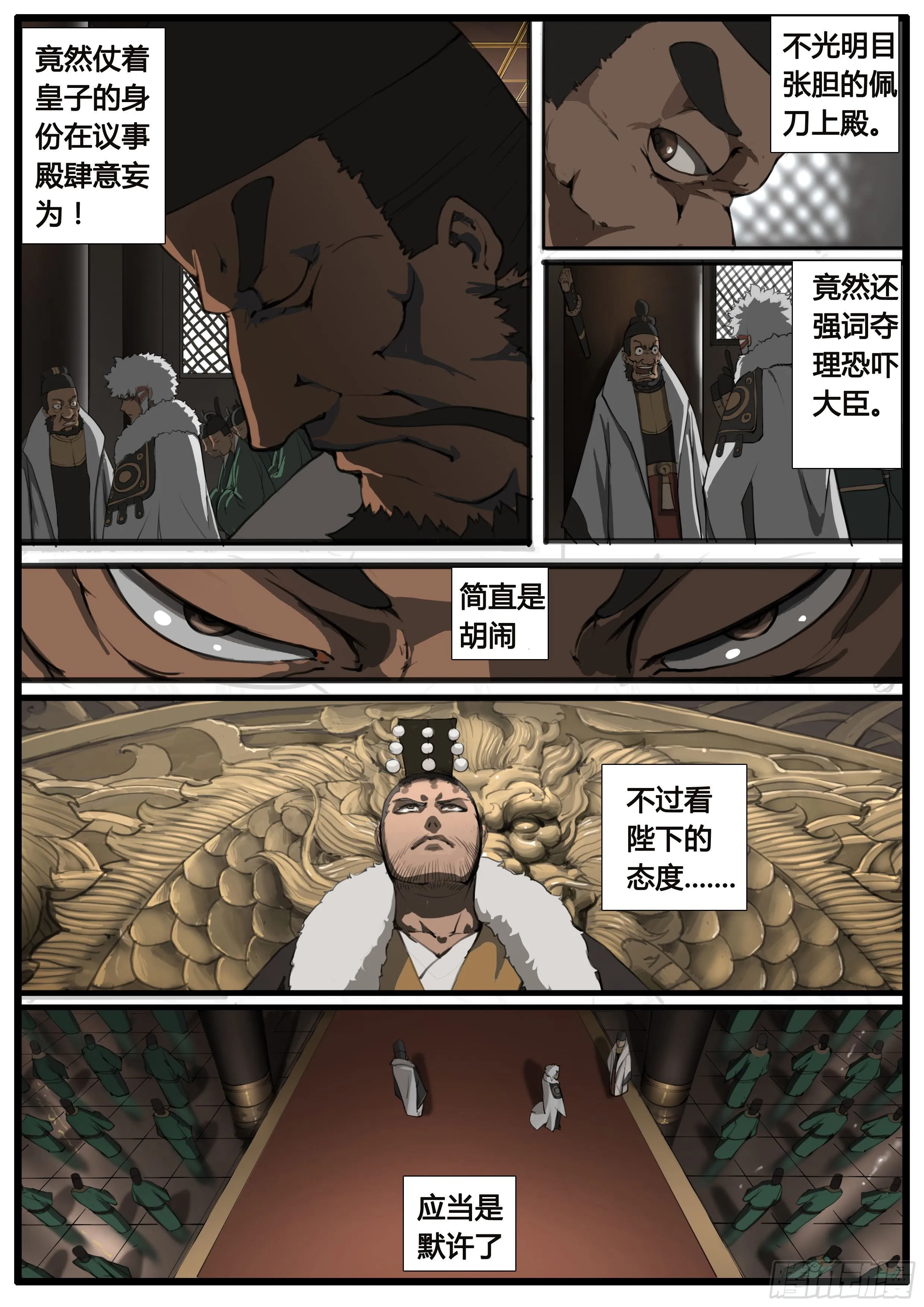 第46话 龙卫 剑童 第3页