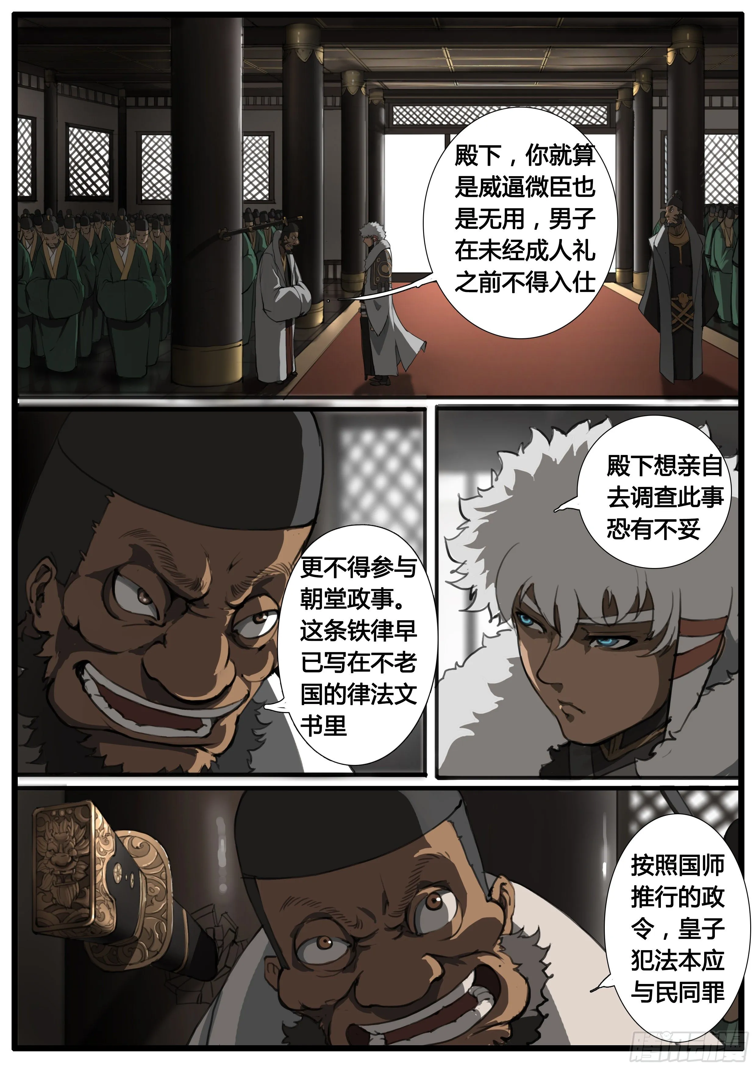 第46话 龙卫 剑童 第4页