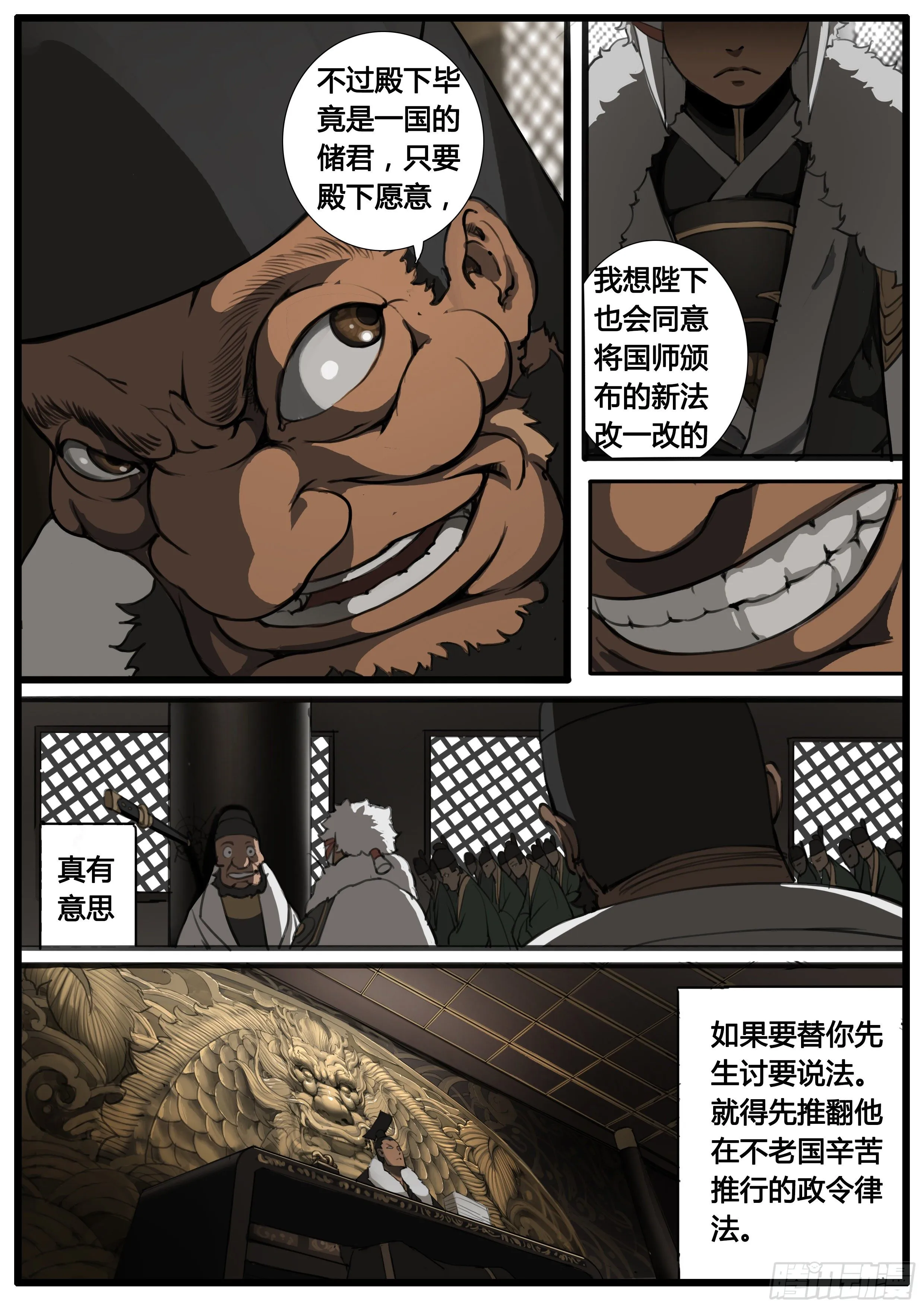 第46话 龙卫 剑童 第5页