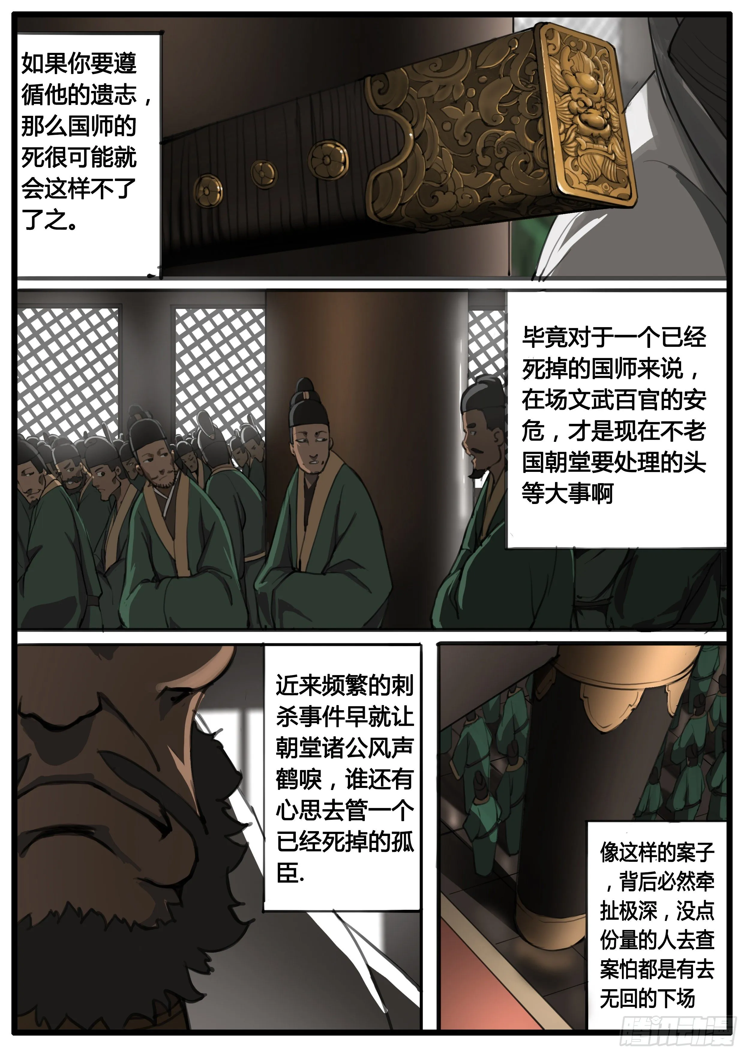第46话 龙卫 剑童 第6页