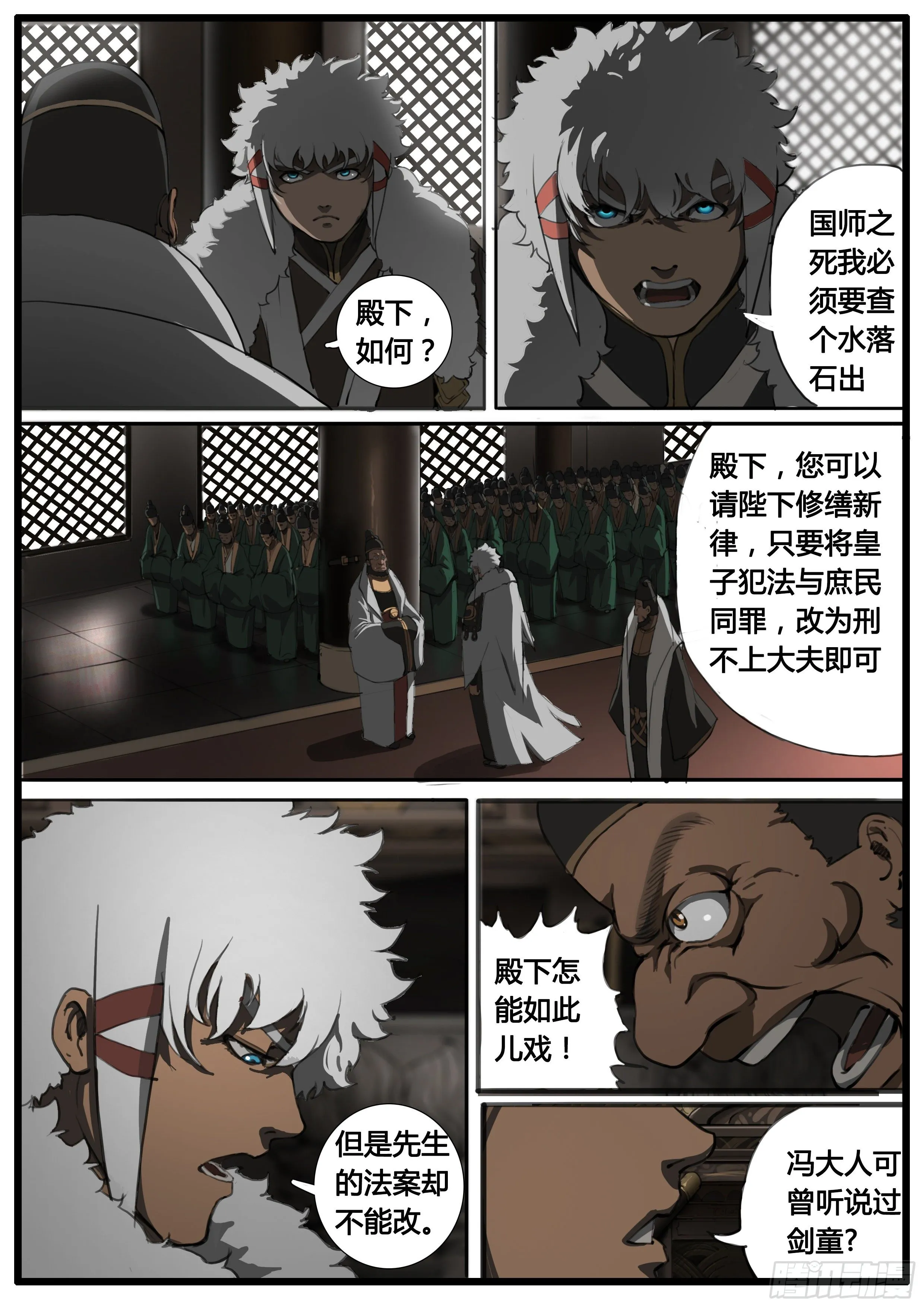 第46话 龙卫 剑童 第8页