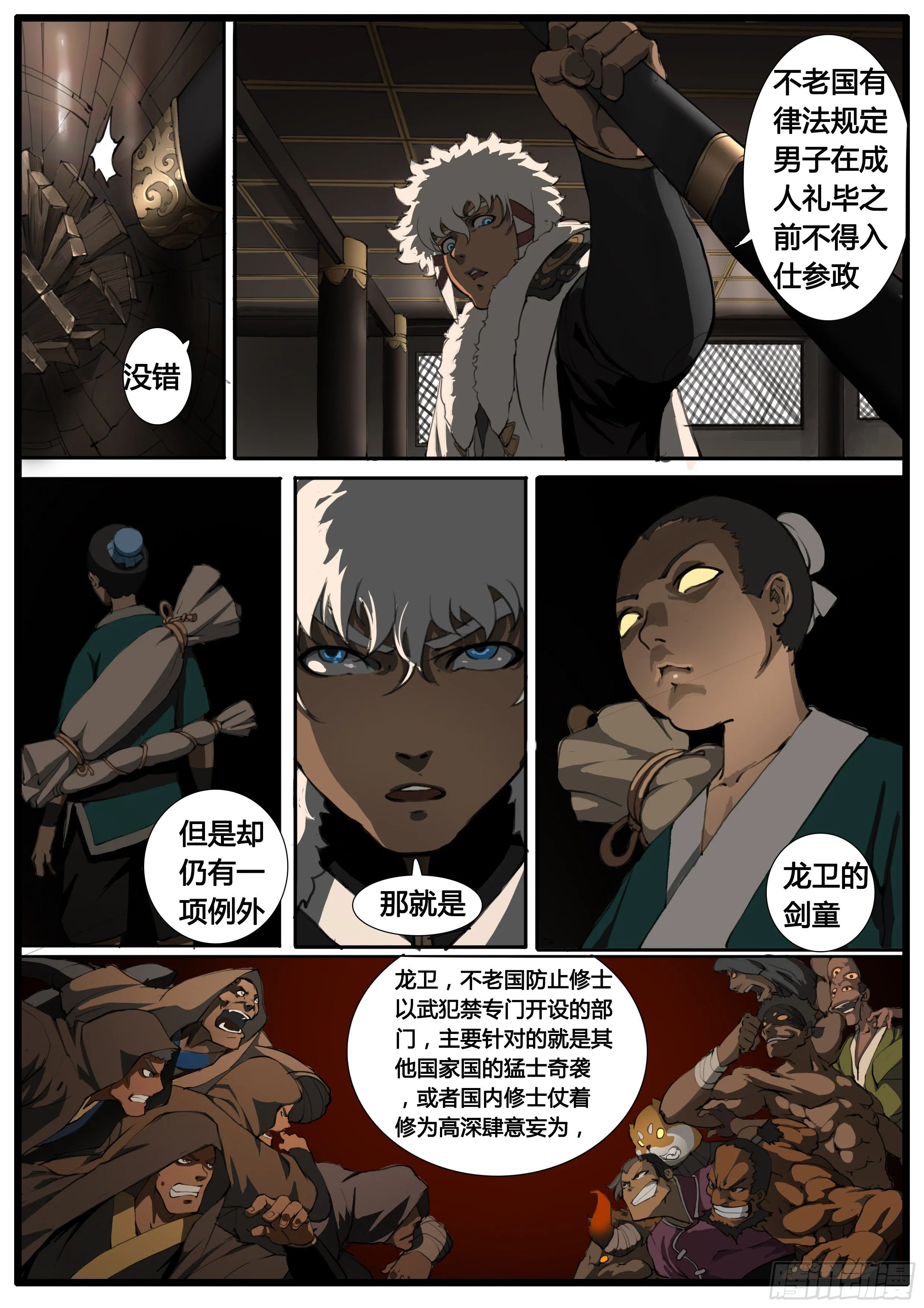第46话 龙卫 剑童 第9页