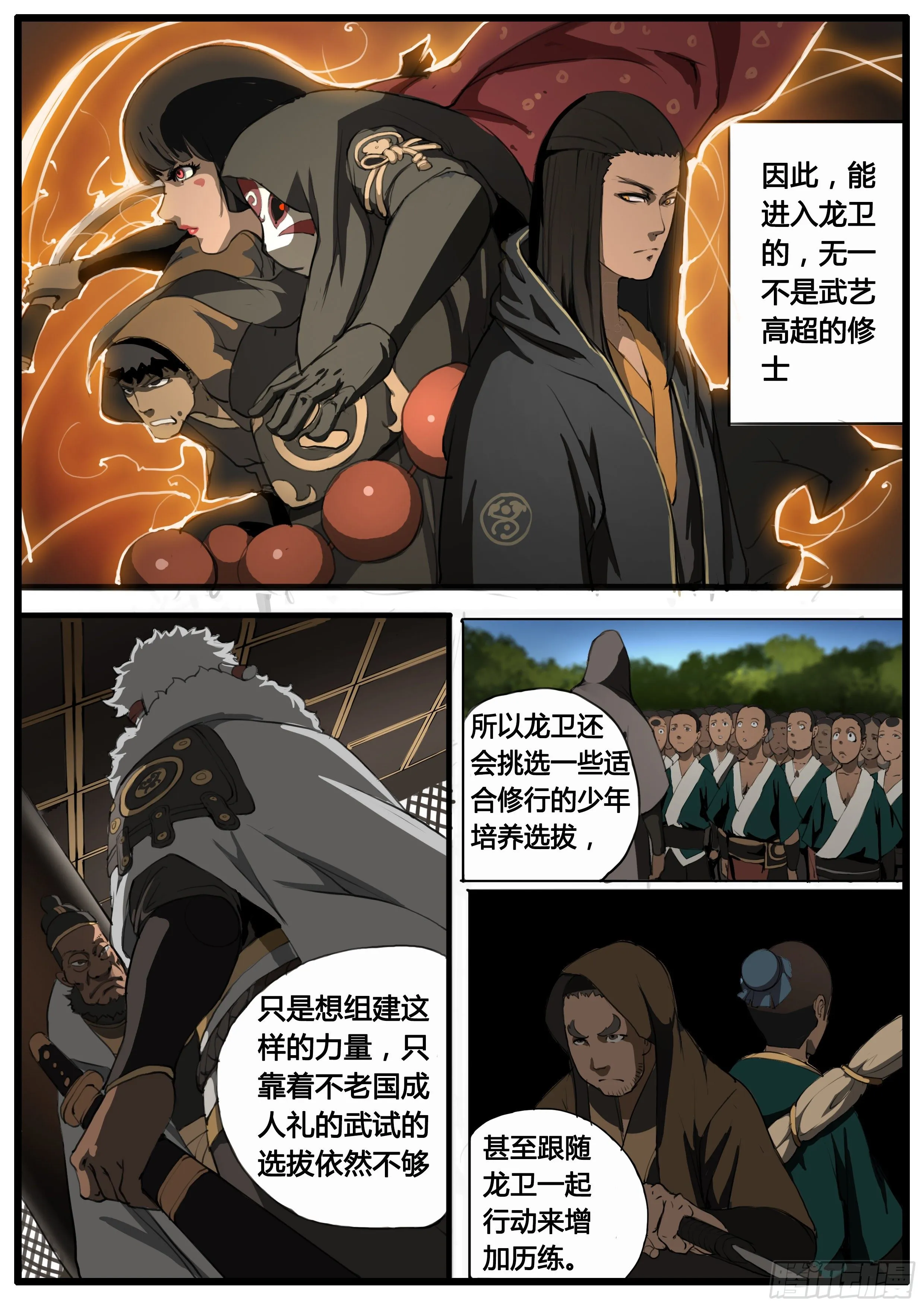 第46话 龙卫 剑童 第10页