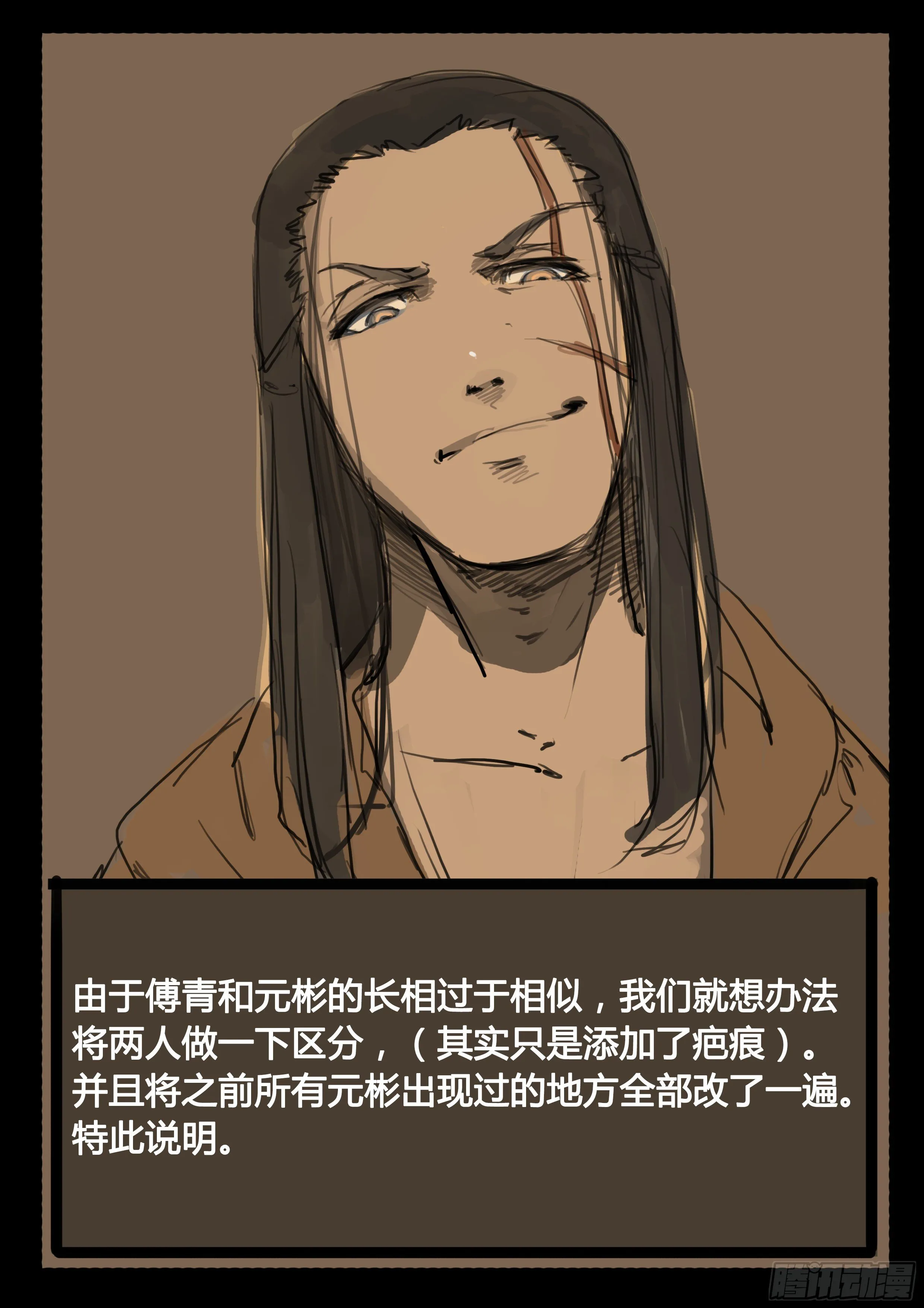 第46话 龙卫 剑童 第15页