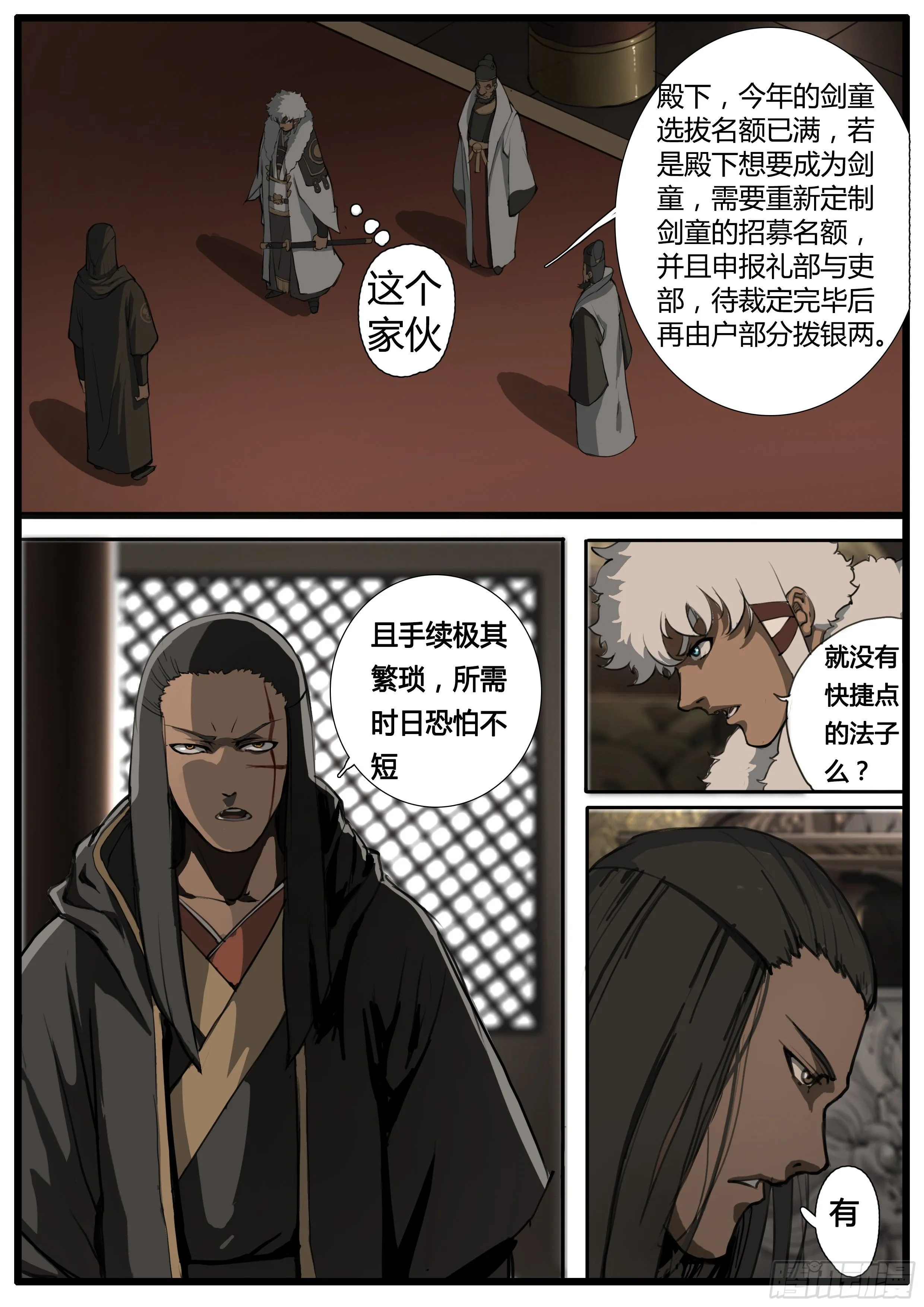 第47话 龙卫统领 第3页
