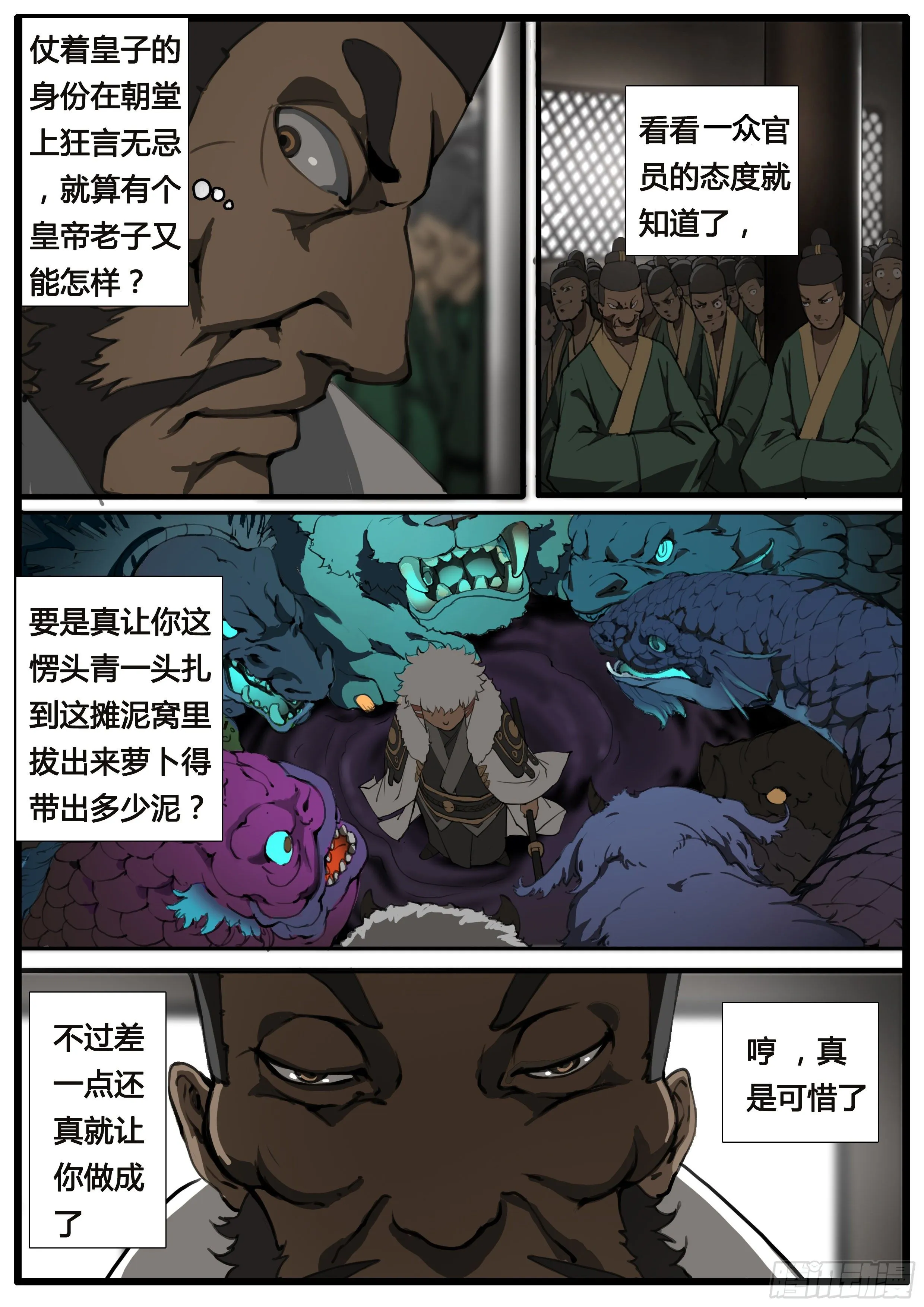 第47话 龙卫统领 第6页