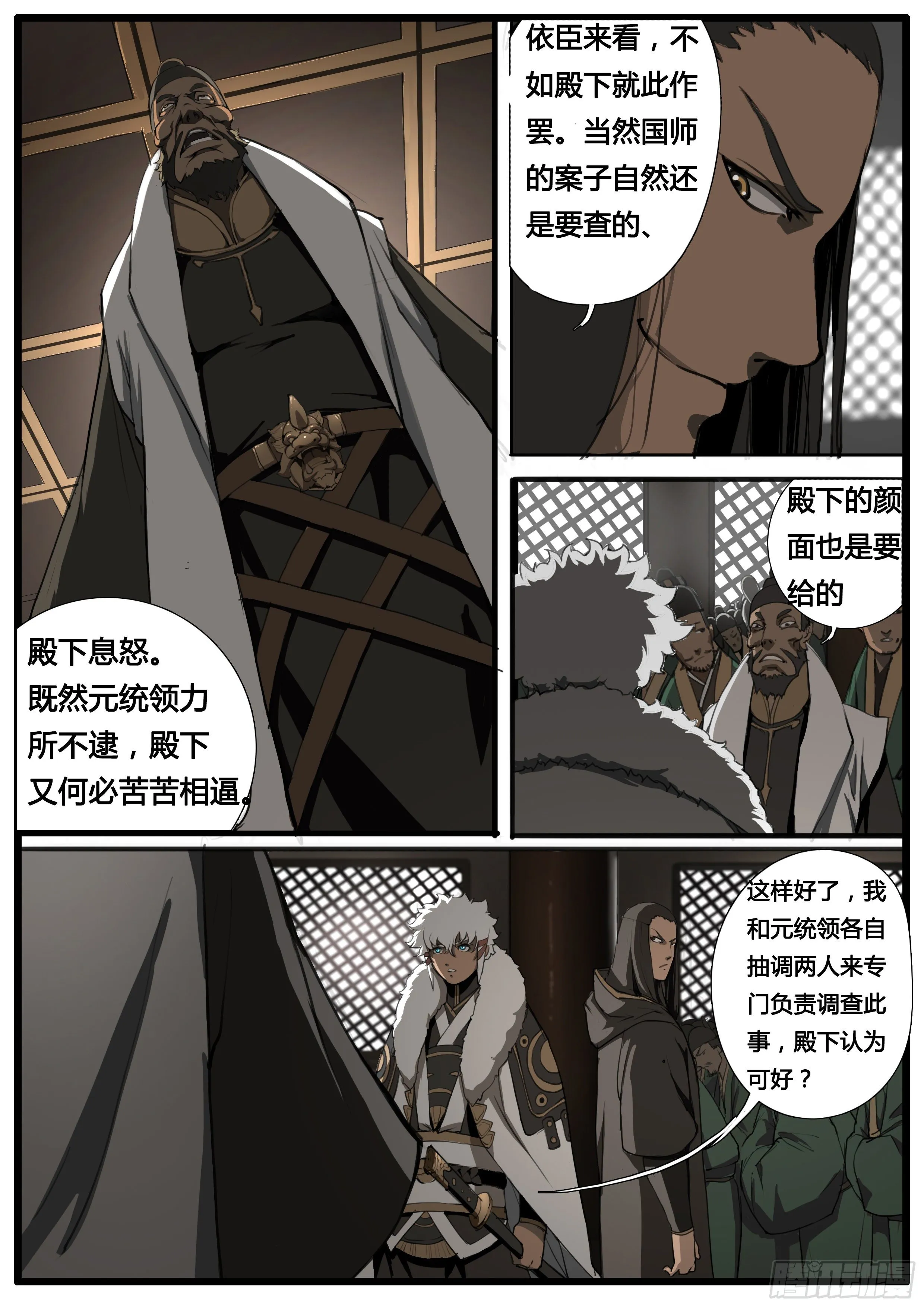 第47话 龙卫统领 第8页