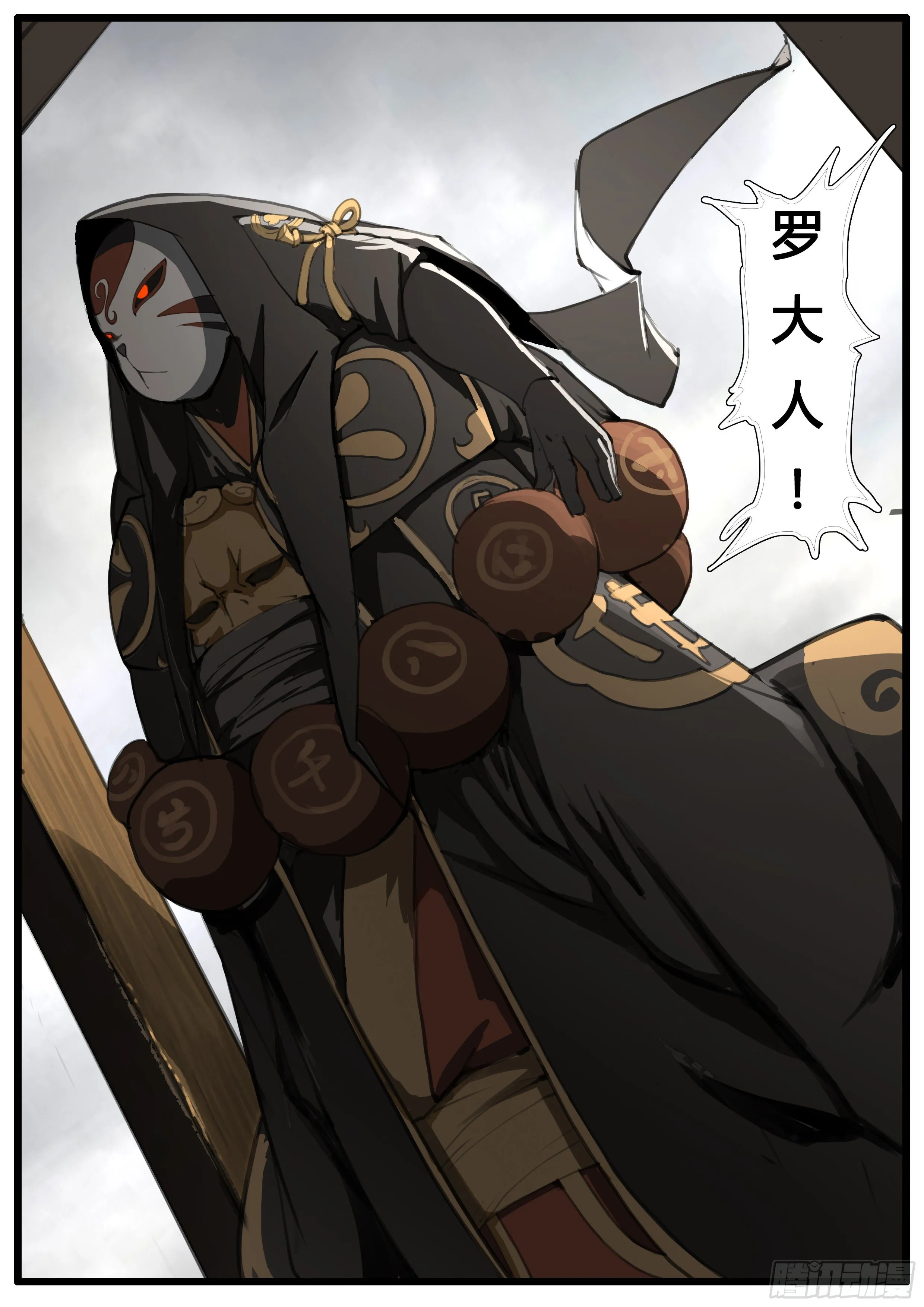 第47话 龙卫统领 第12页