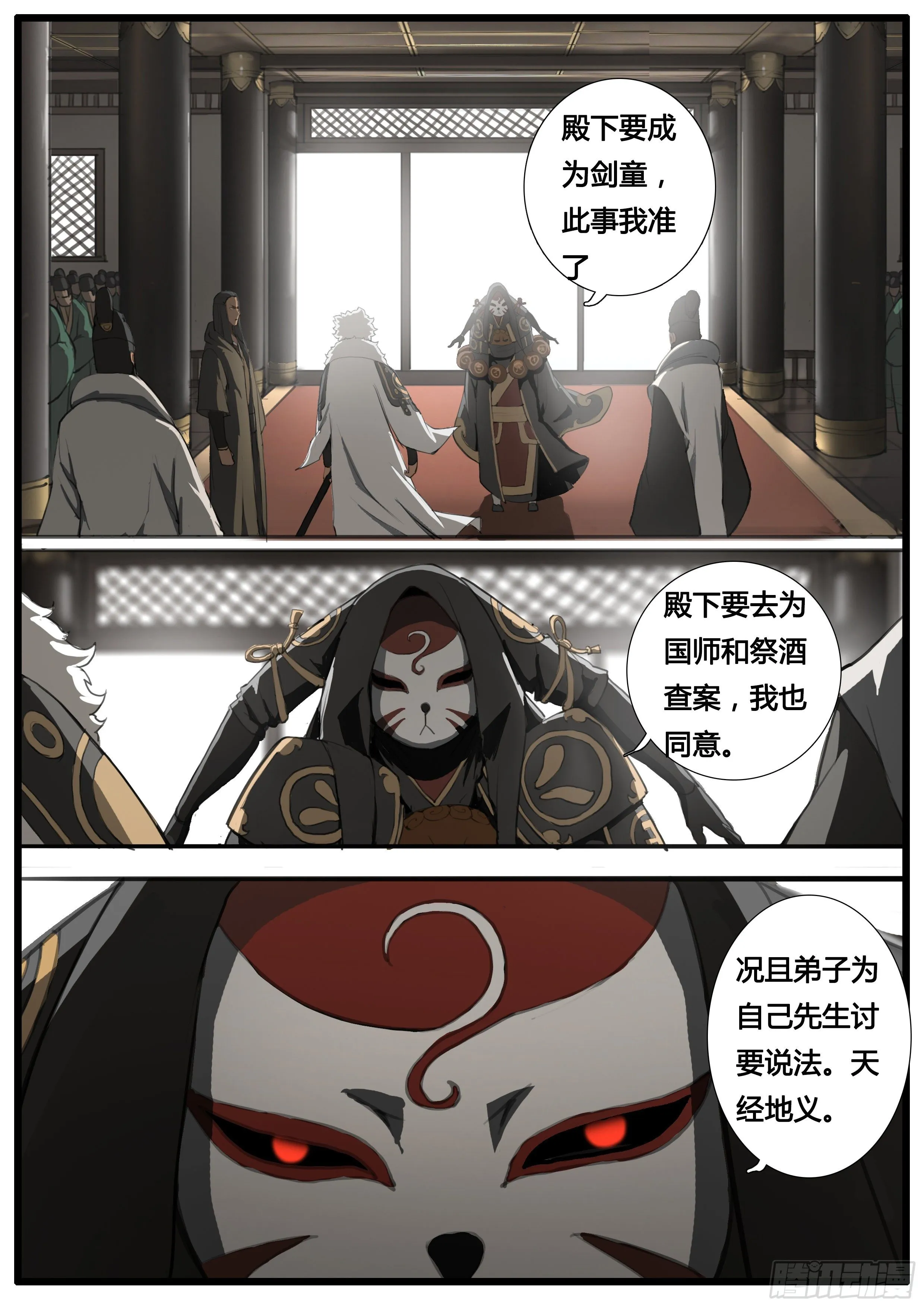 第47话 龙卫统领 第13页