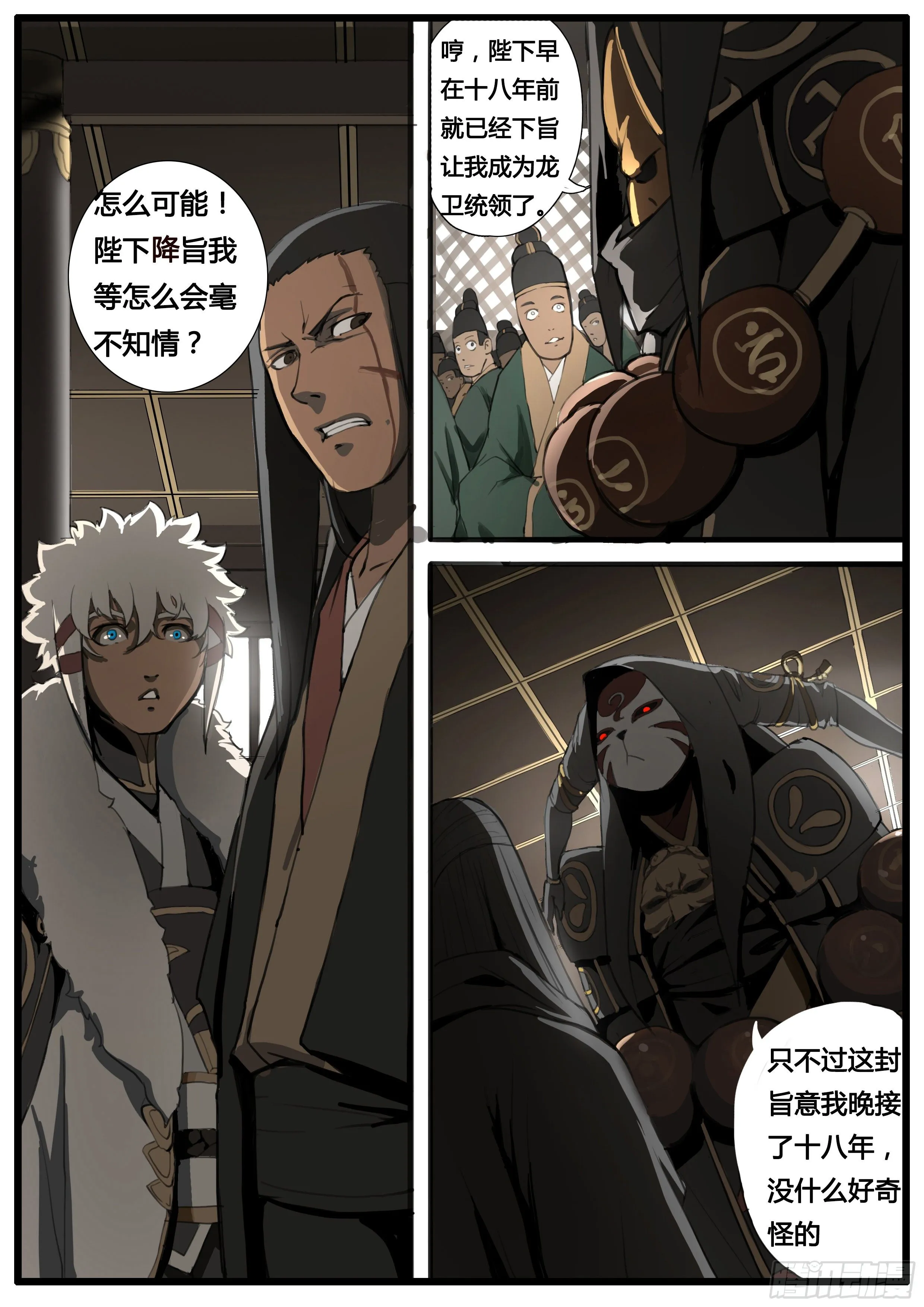 第47话 龙卫统领 第15页