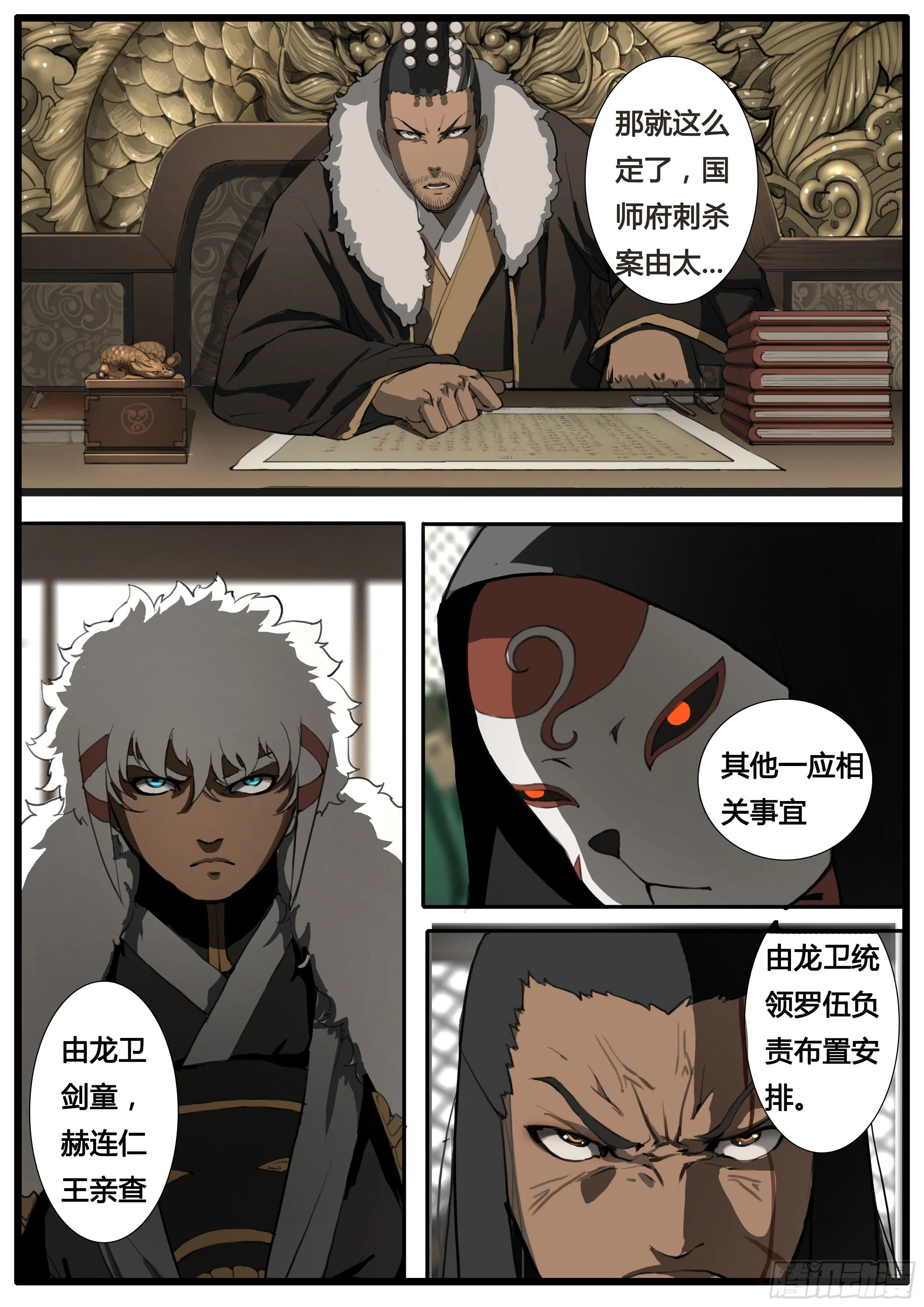 第47话 龙卫统领 第18页