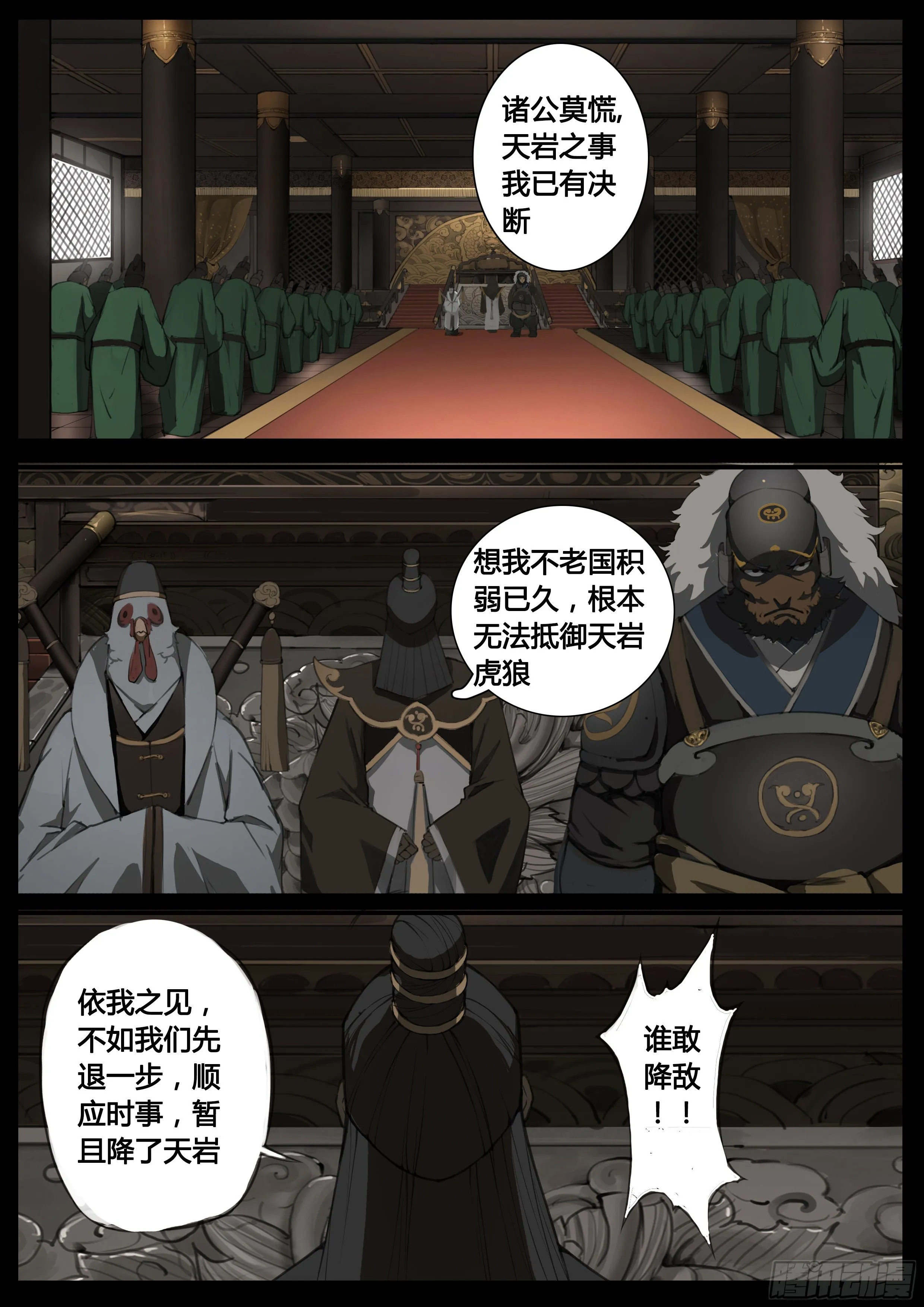 第48话 谁敢降敌 第11页