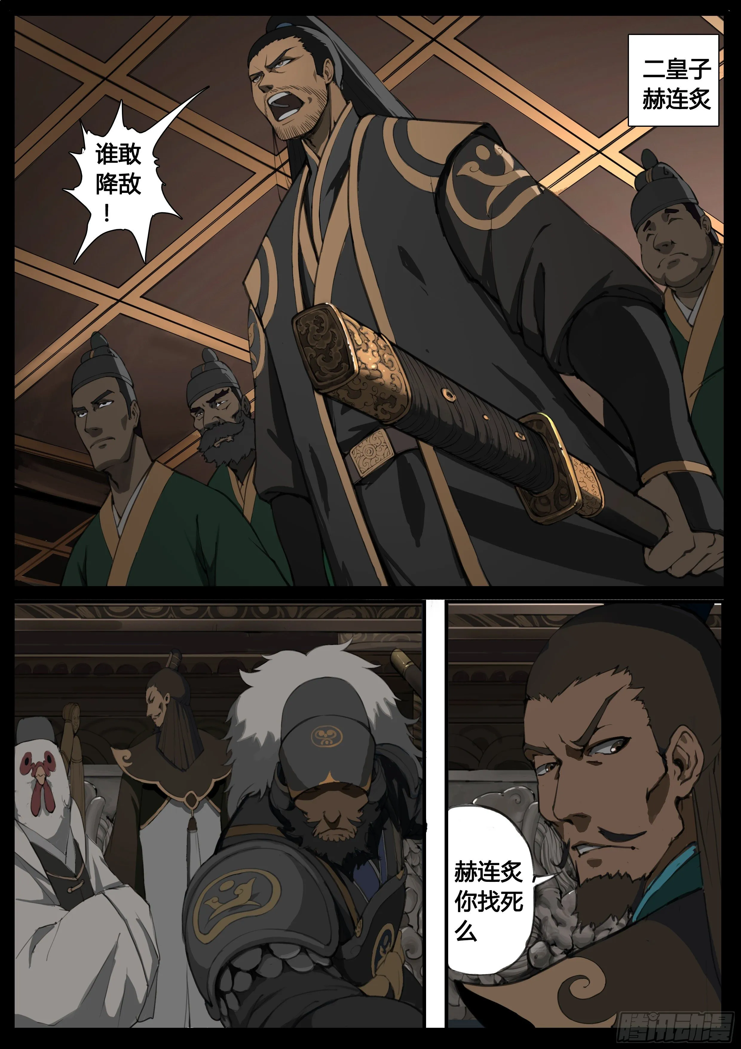 第48话 谁敢降敌 第12页