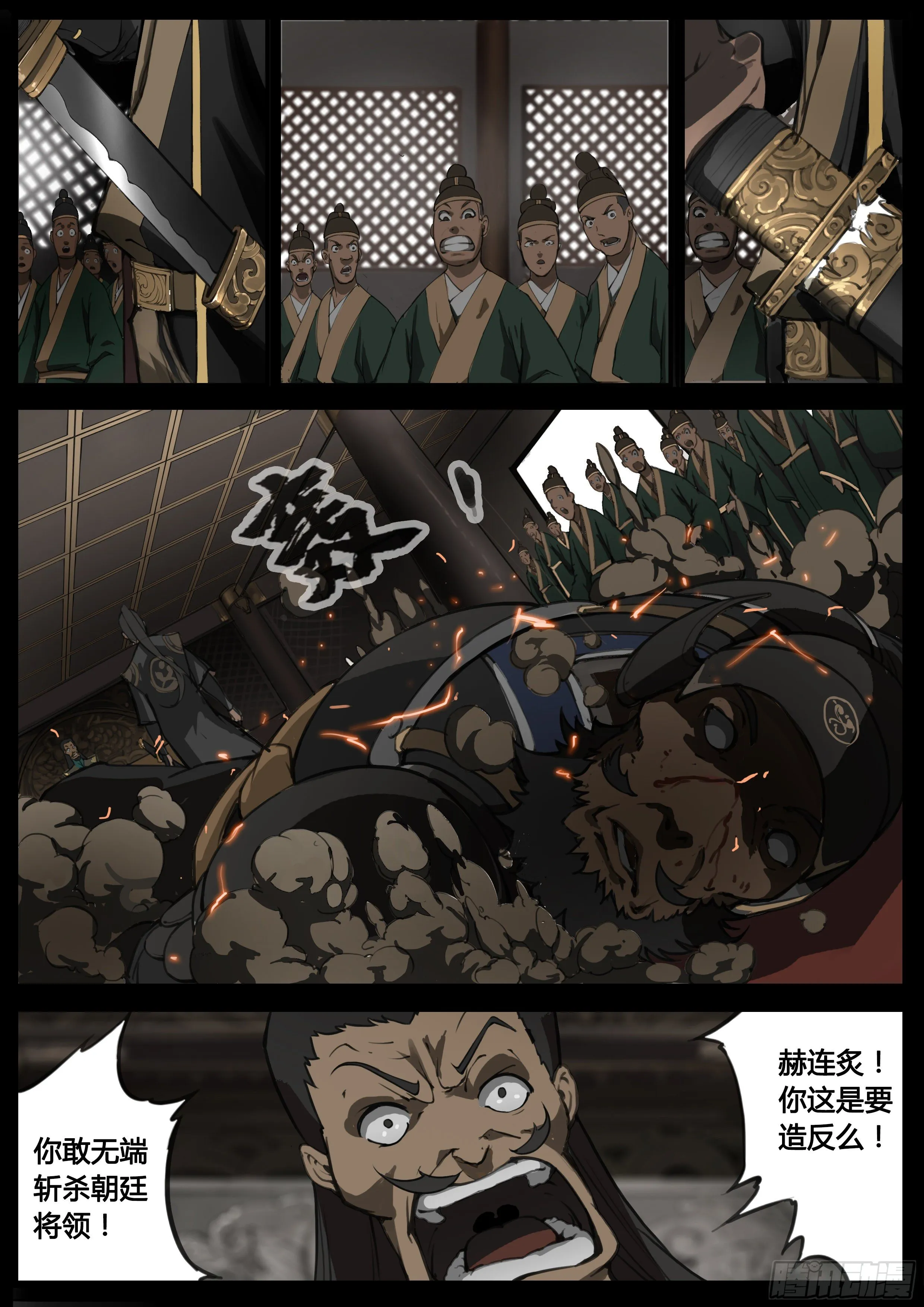 第48话 谁敢降敌 第15页