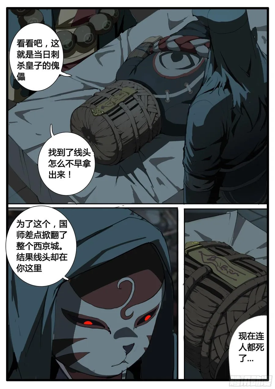 第51话 图穷匕见 第10页