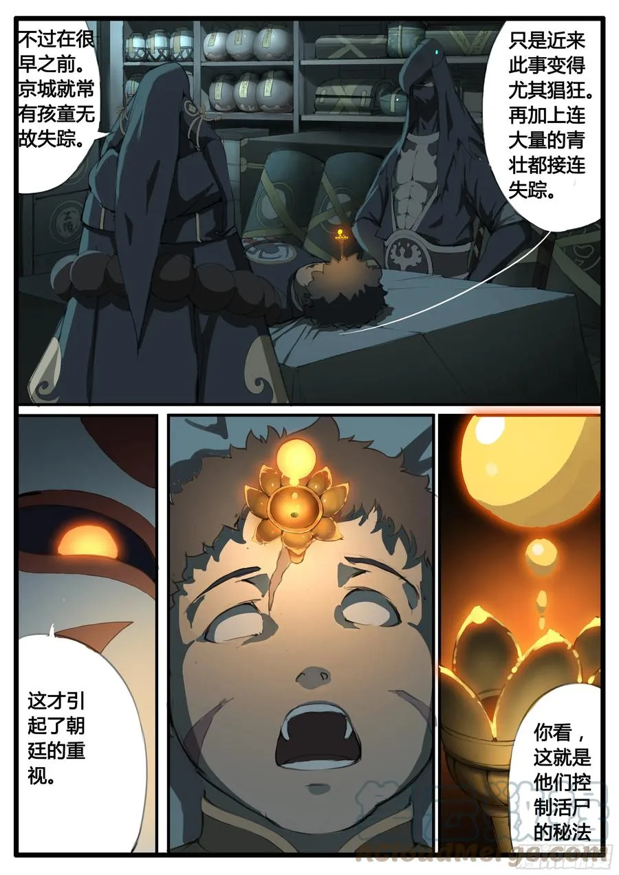 第51话 图穷匕见 第15页