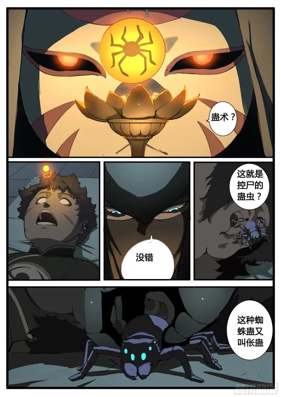 第51话 图穷匕见 第16页