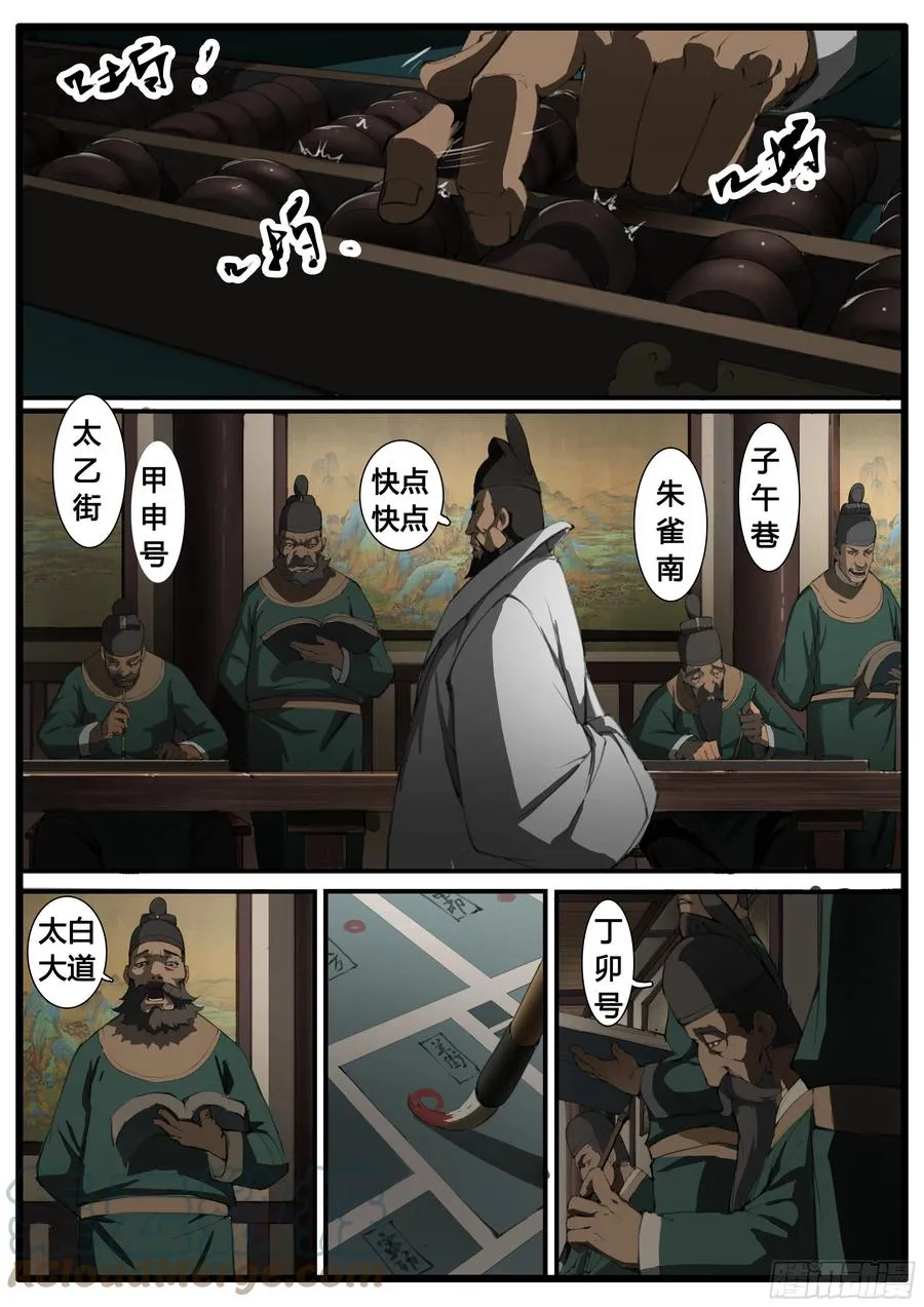 第52话 借兵 第3页
