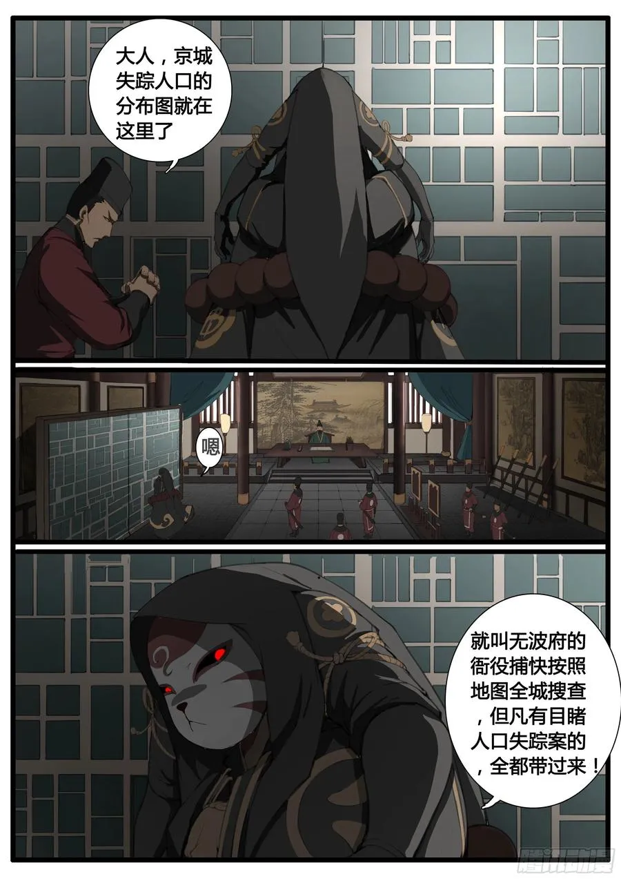 第52话 借兵 第6页