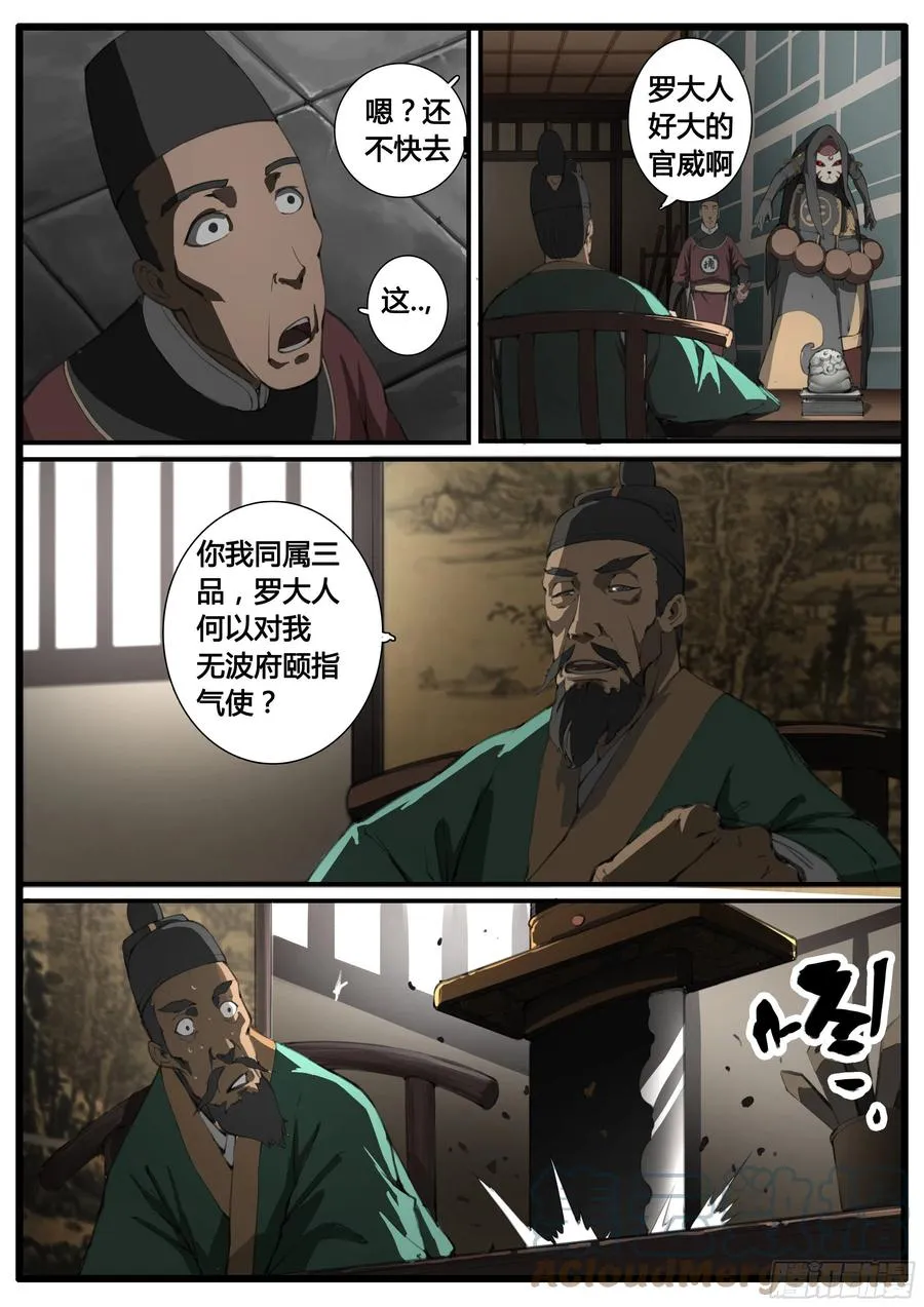 第52话 借兵 第7页