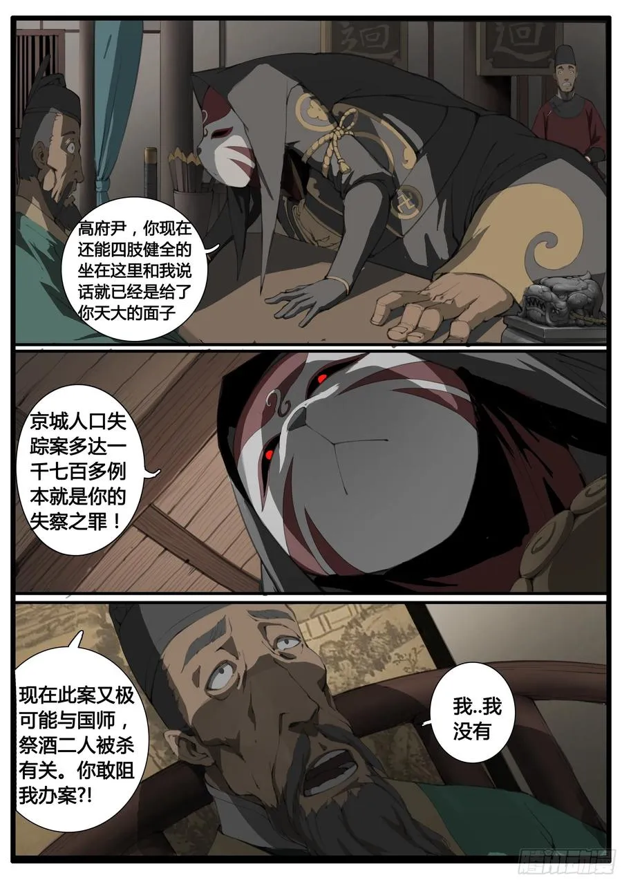 第52话 借兵 第8页