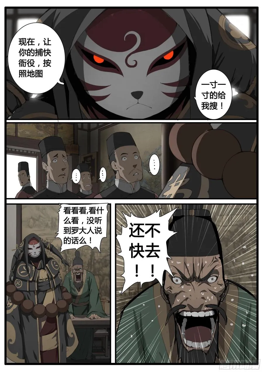 第52话 借兵 第10页
