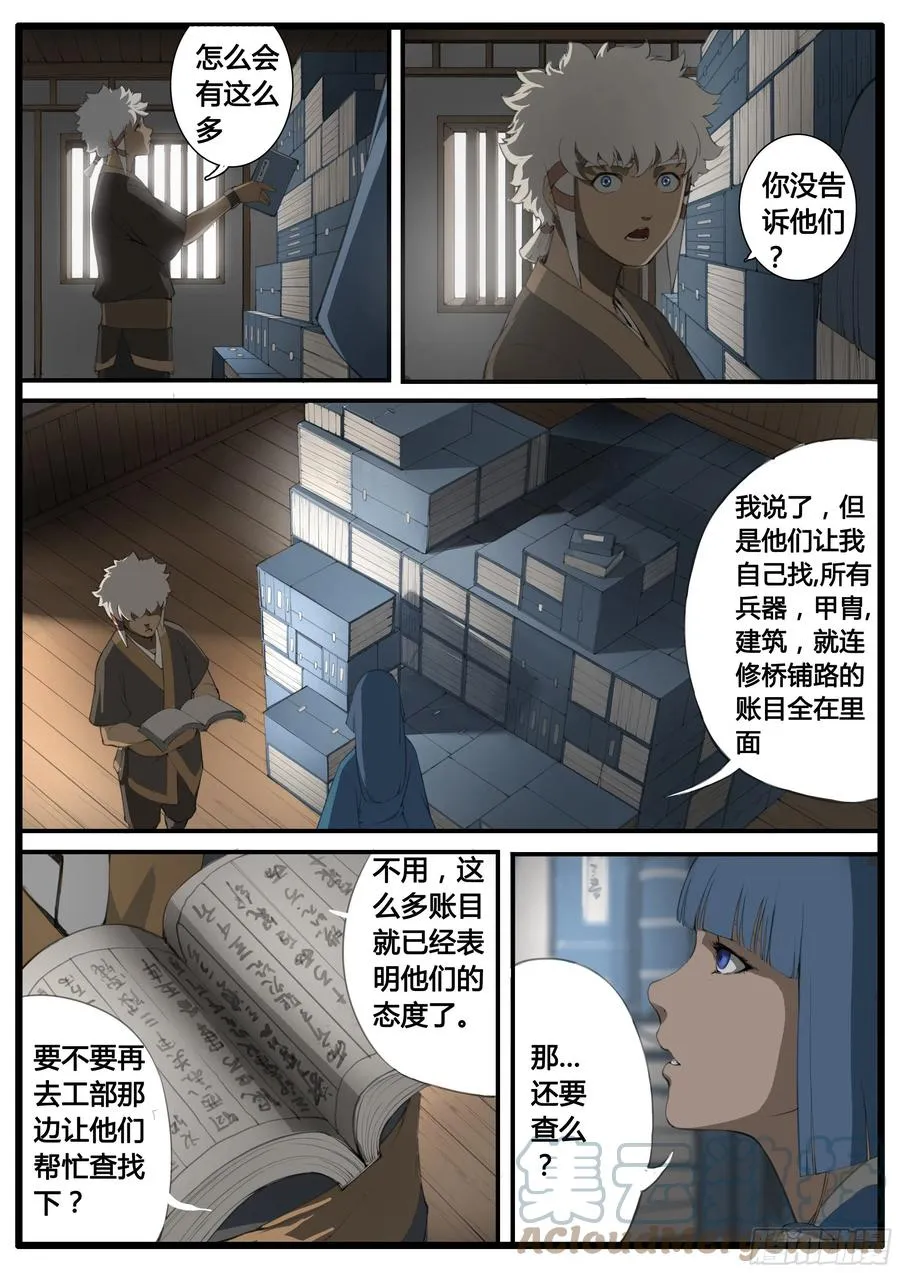 第52话 借兵 第13页