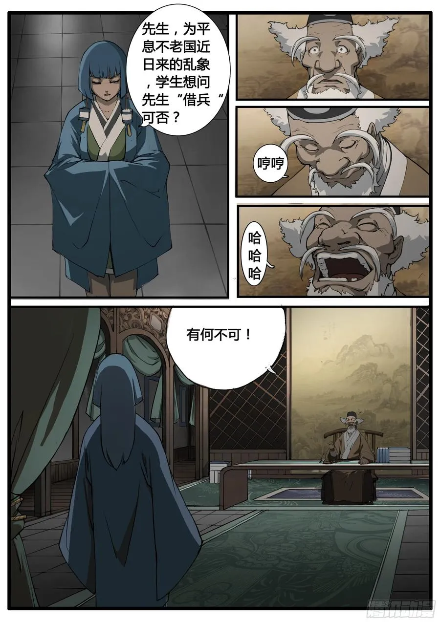 第52话 借兵 第16页