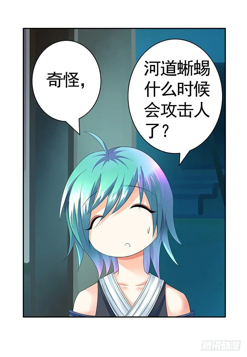 你拿着我的底裤作甚？ 第11页