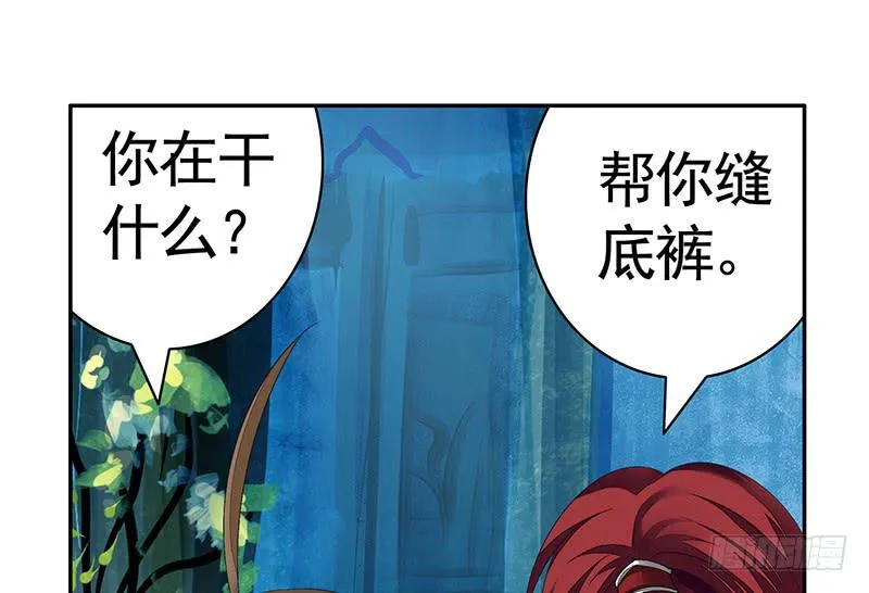 你拿着我的底裤作甚？ 第18页