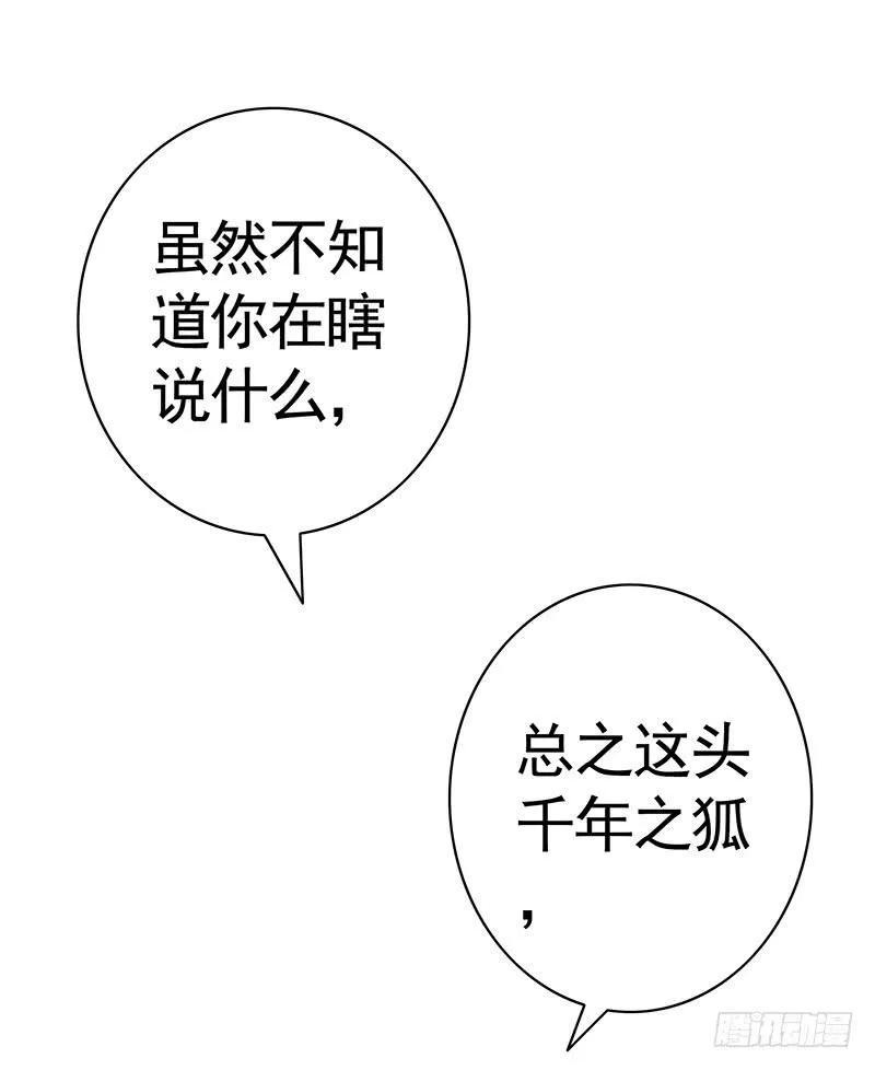 这就是你骑我的理由？ 第4页