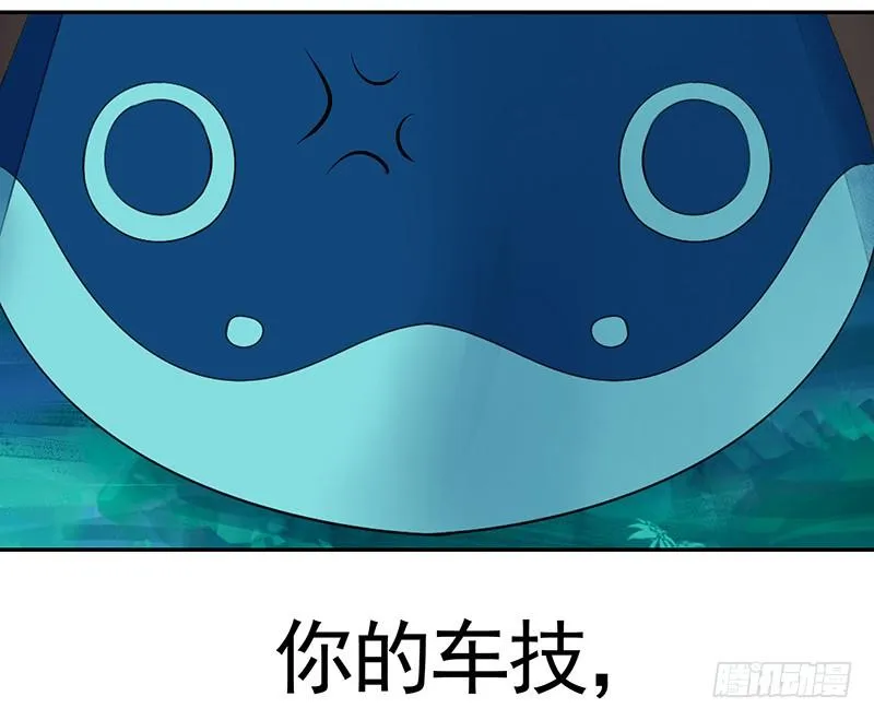 你的车技太烂了 第10页