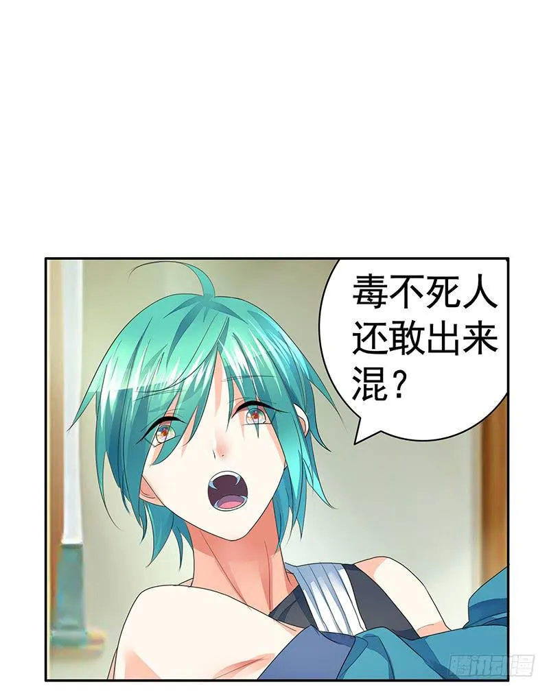 毒不死人就别选扁鹊 第13页