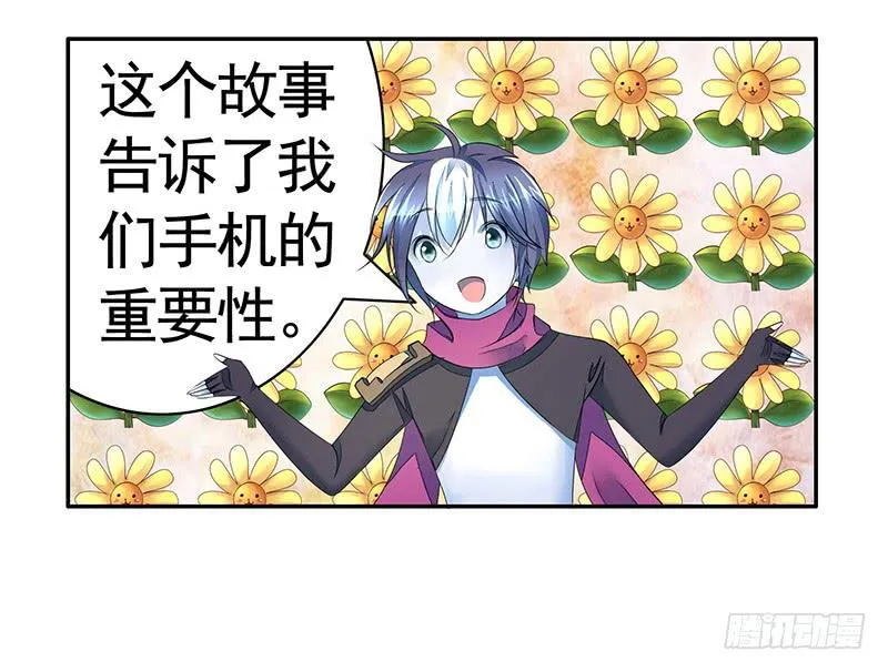 你们是我带的最差一届人类 第3页