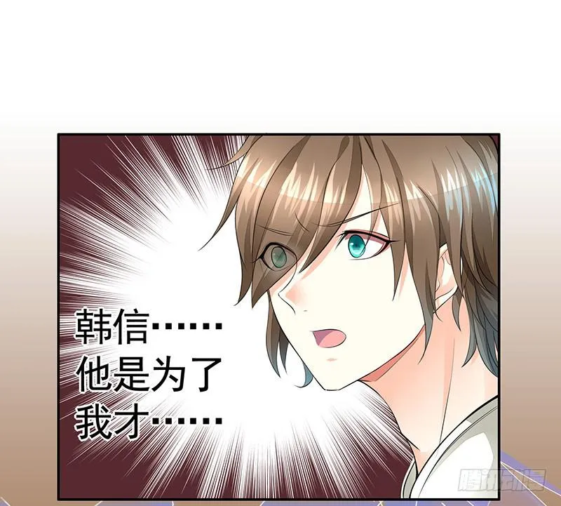 为救韩信你竟然卖笑 第7页