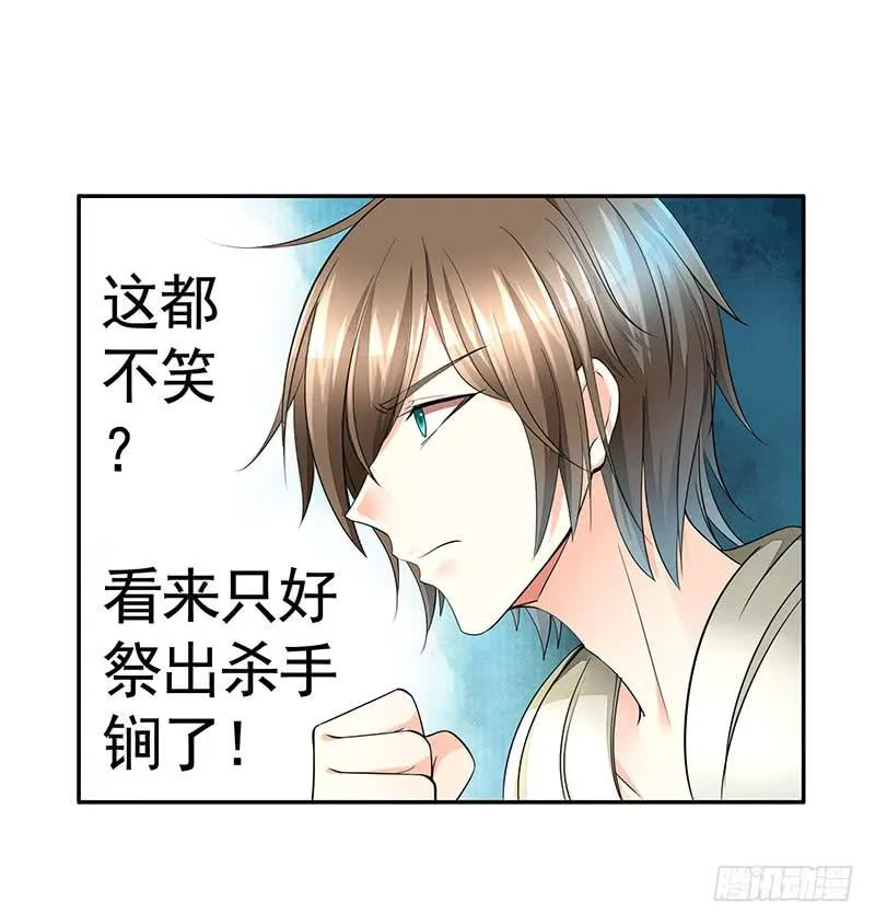 为救韩信你竟然卖笑 第27页