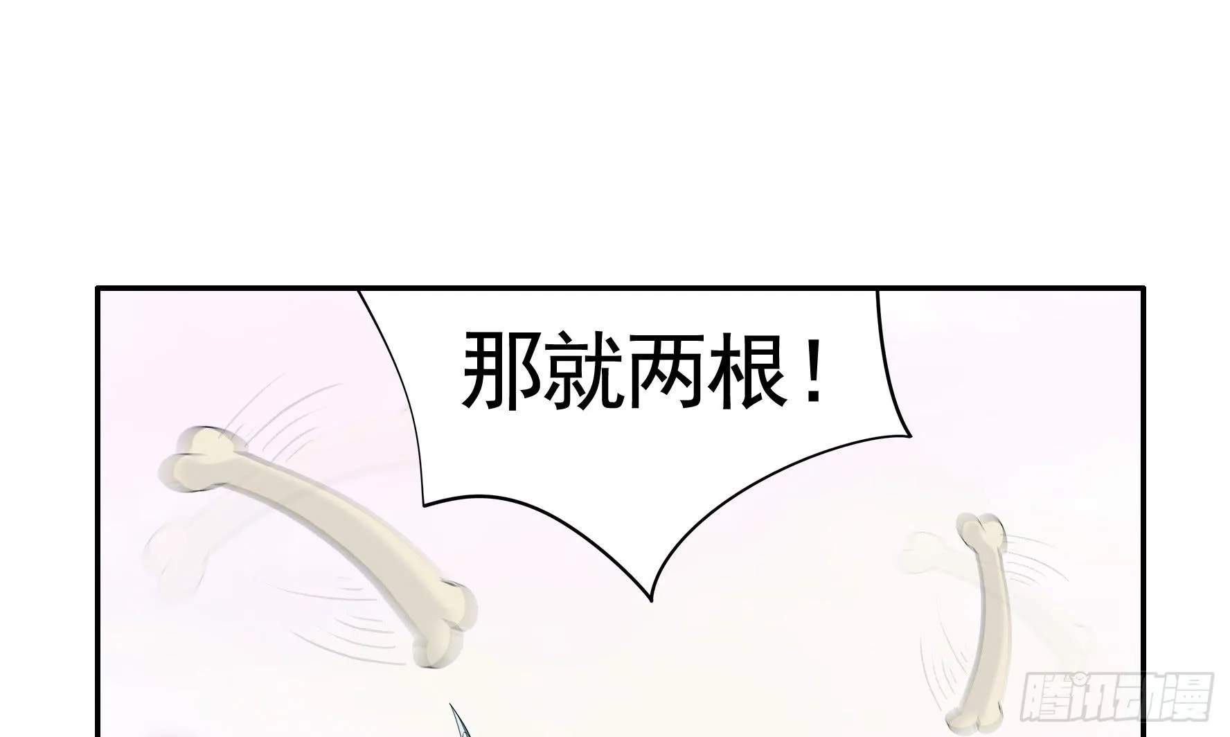 就决定是你了！哮天犬！ 第20页