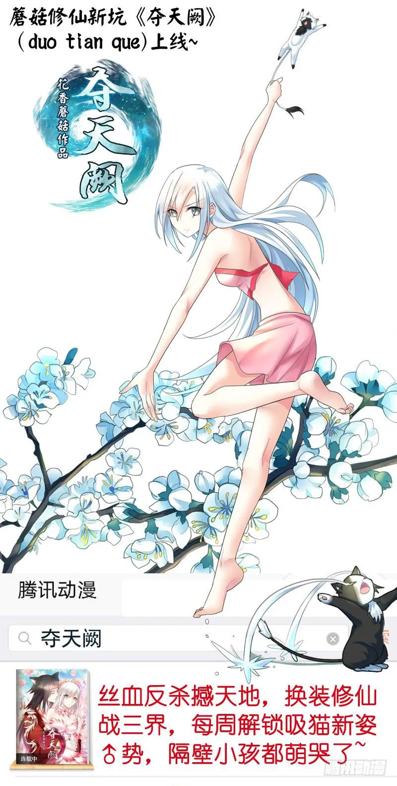 你为何私藏女装？ 第20页