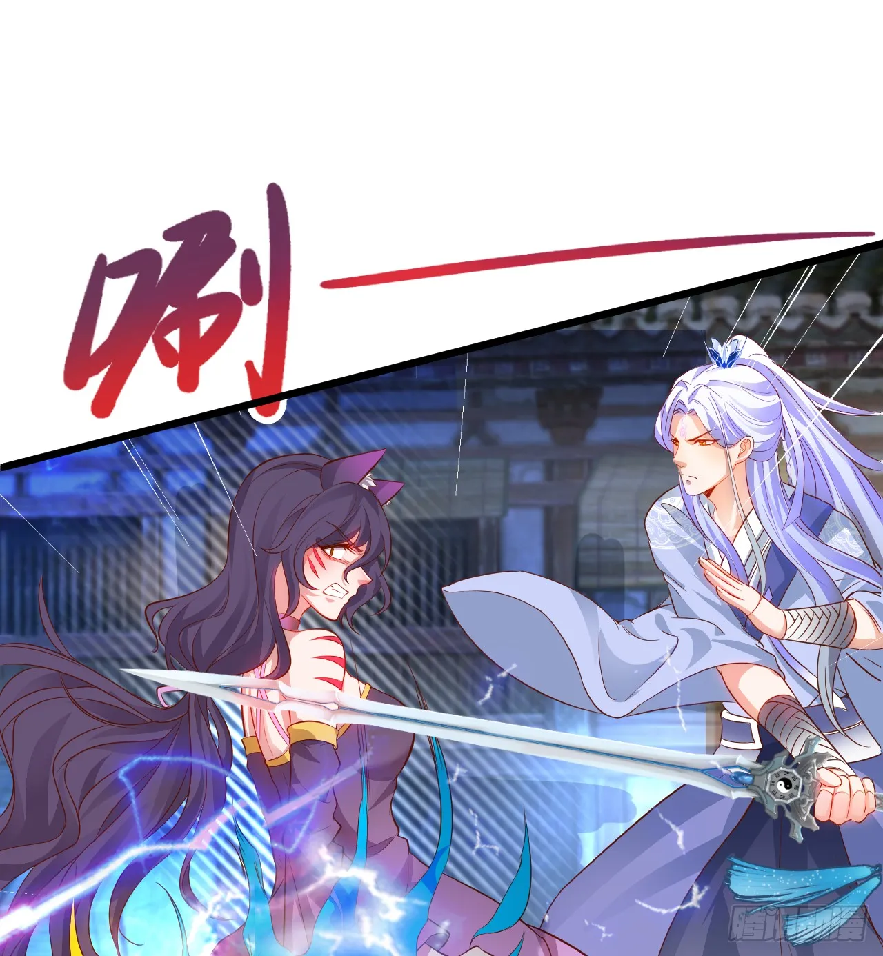 燕赤霞生命垂危！ 第16页