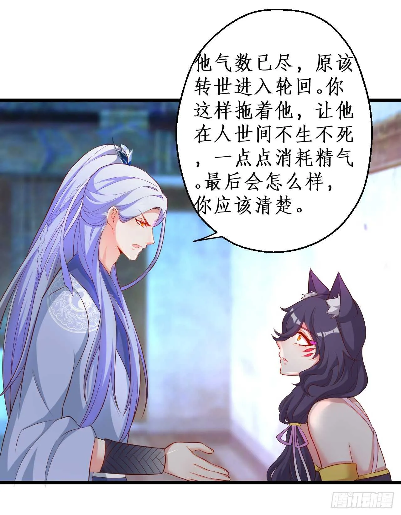 猫妖你清醒一点！ 第7页