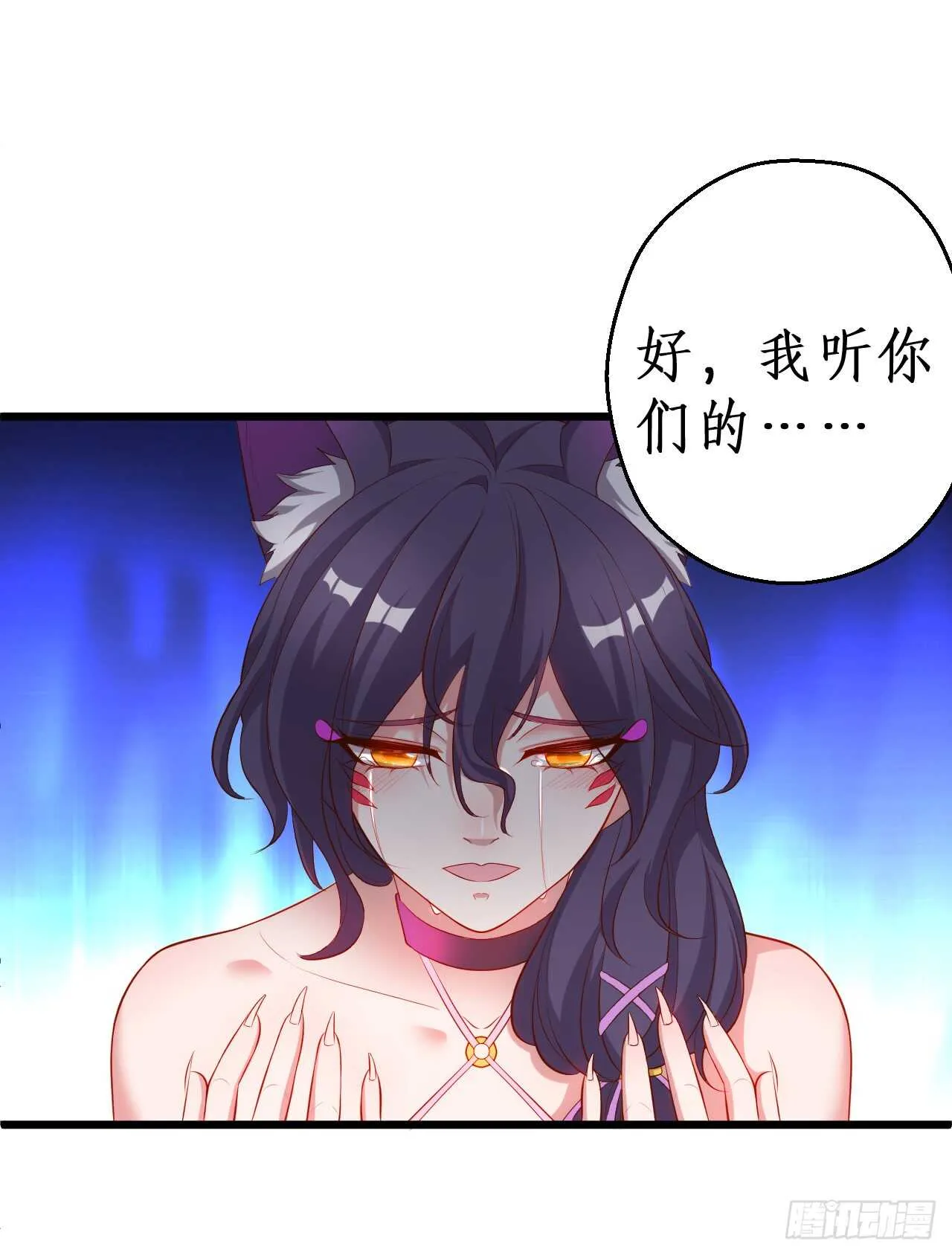 猫妖你清醒一点！ 第16页