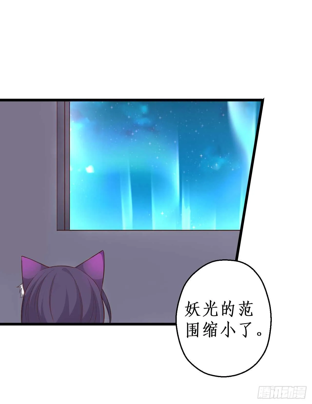猫妖你清醒一点！ 第18页