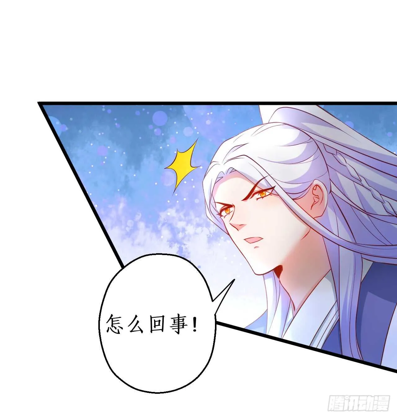 猫妖你清醒一点！ 第25页