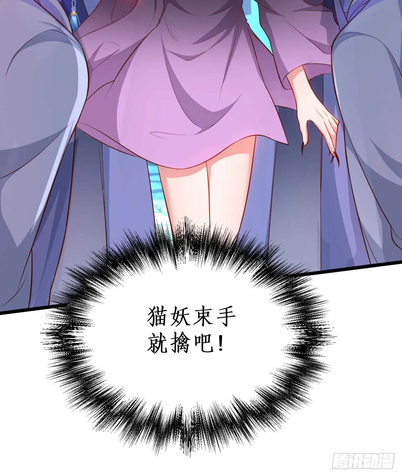 猫妖你清醒一点！ 第68页