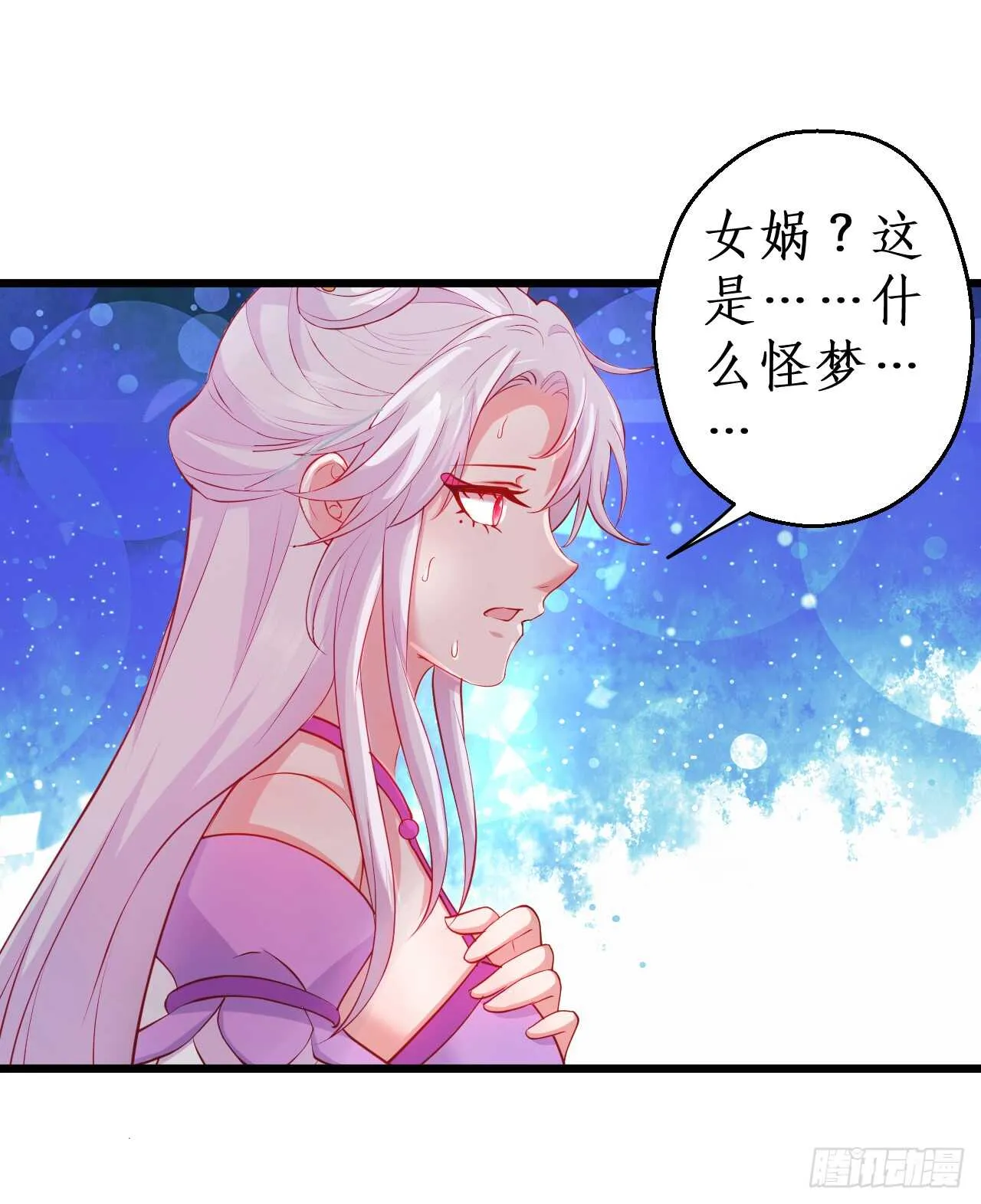 奇怪的梦境！ 第14页